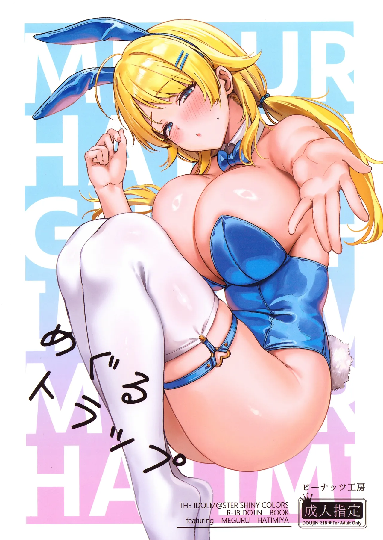 Meguru Trap page 1 full