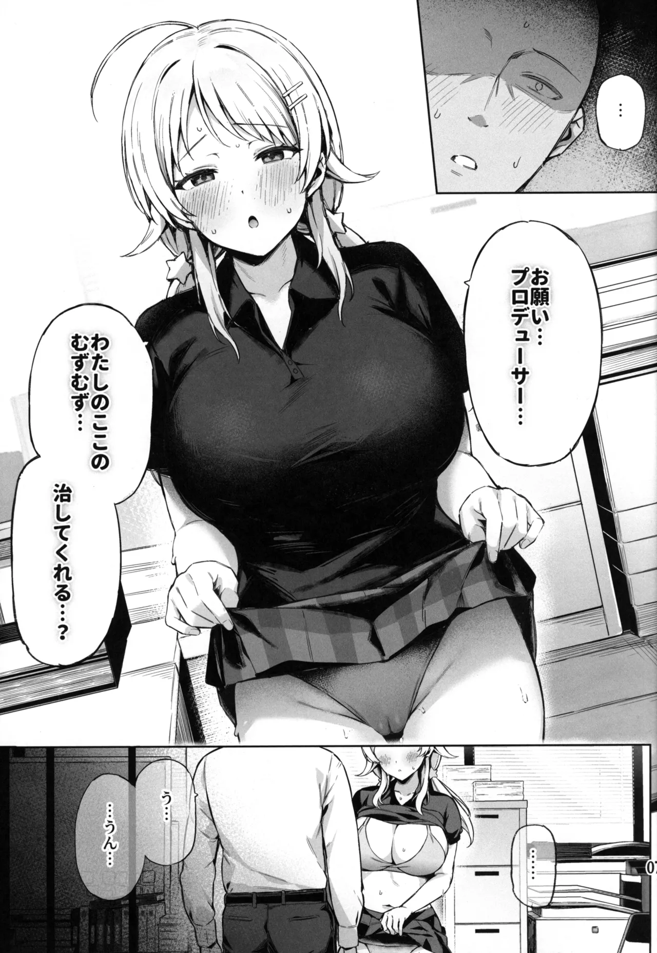 Meguru Trap page 8 full