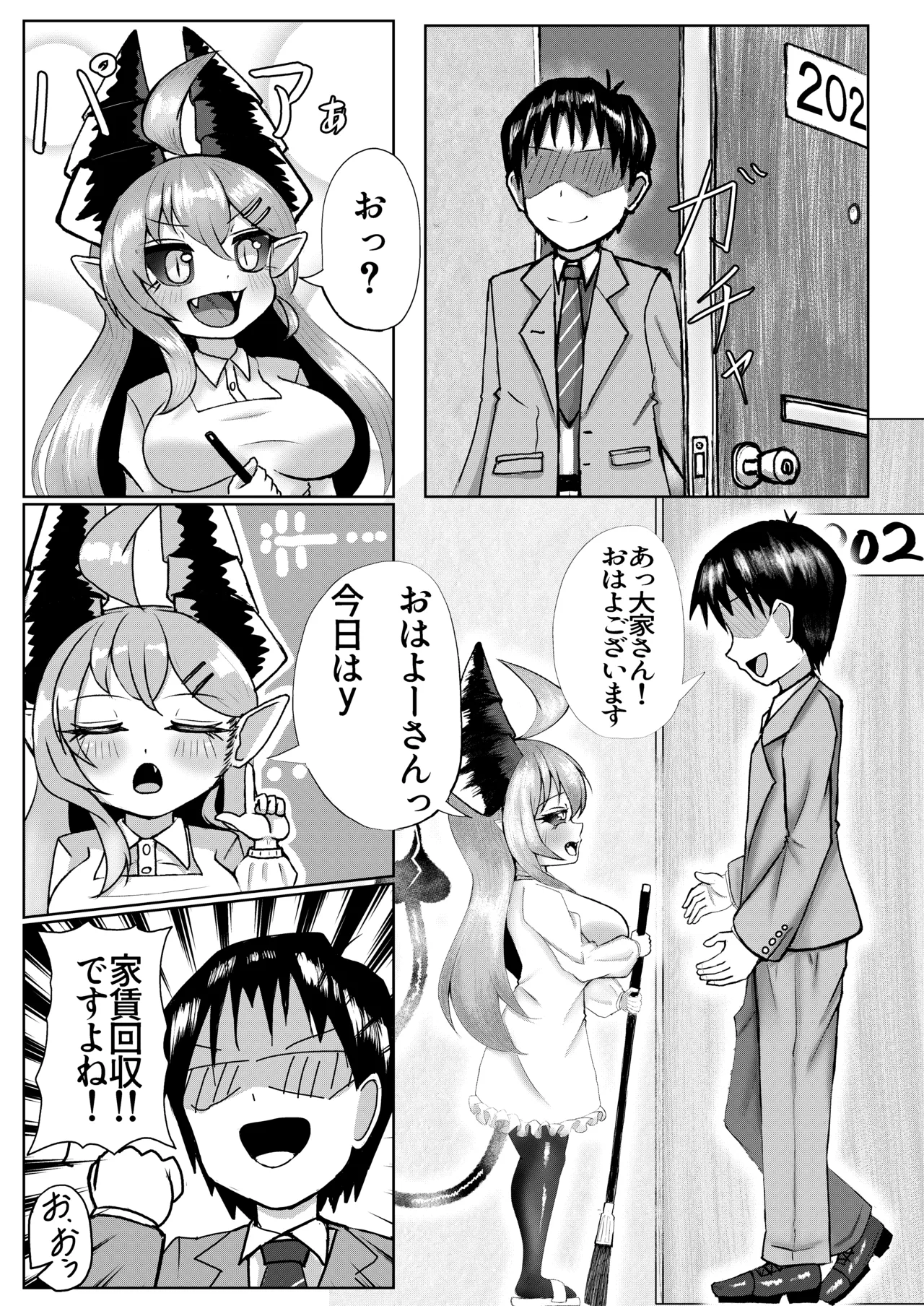 元魔王の大家さん ～甘々エッチ編~ page 4 full