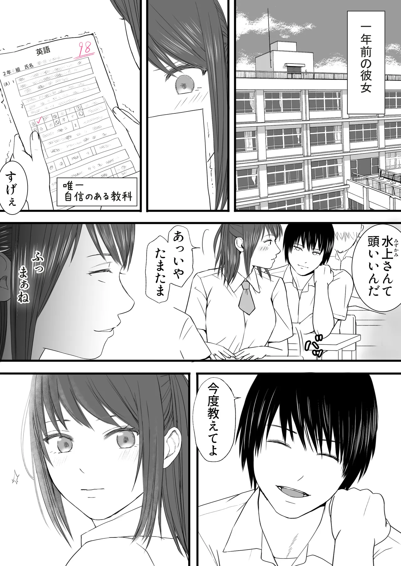 Sumata dake tte Itta no ni… Nurutto Sounyuusarechatta Yuutousei no Omocha 2 page 5 full