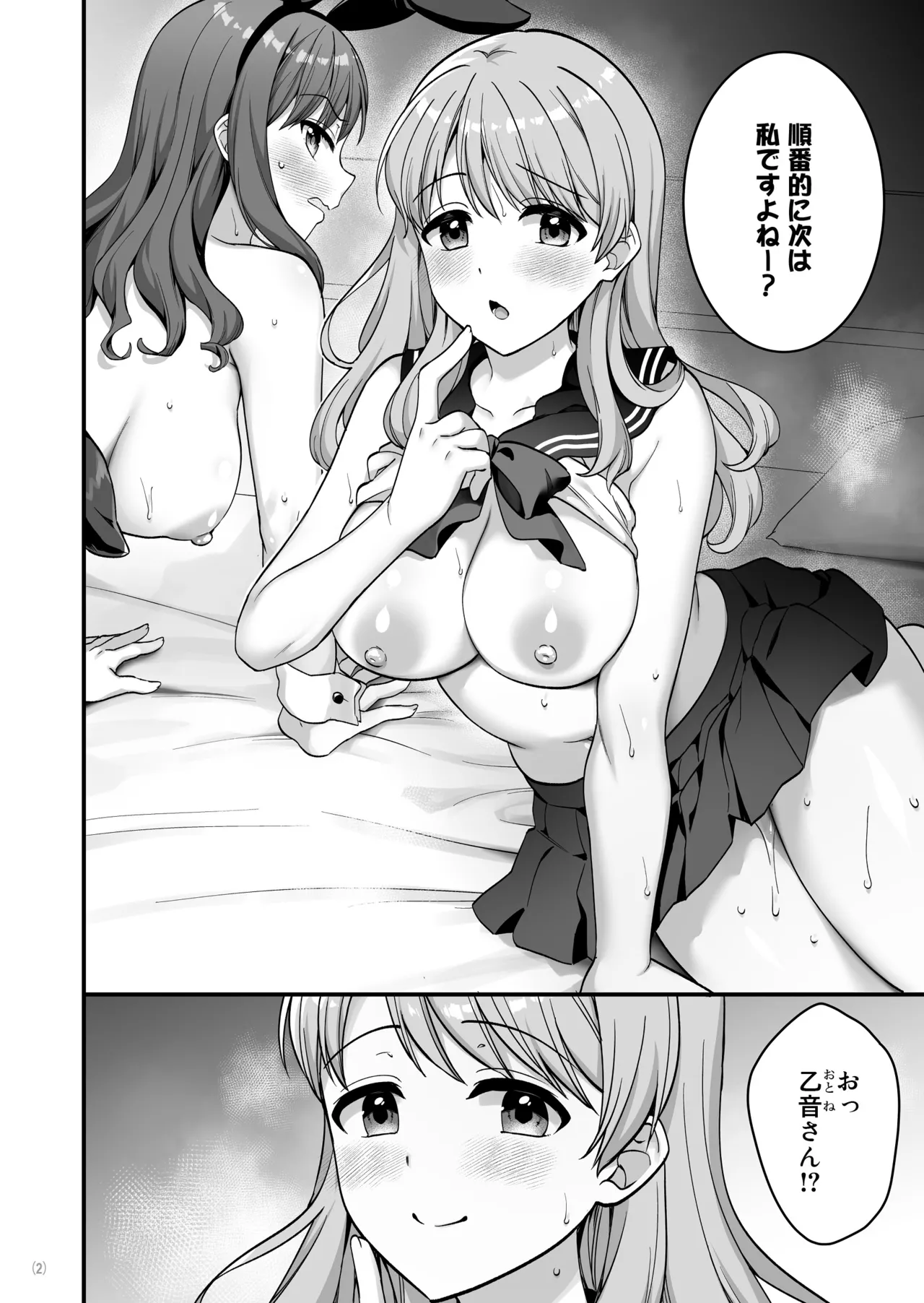 Iyami na Aniyome no Ero Uraaka Hakken!?2 page 4 full