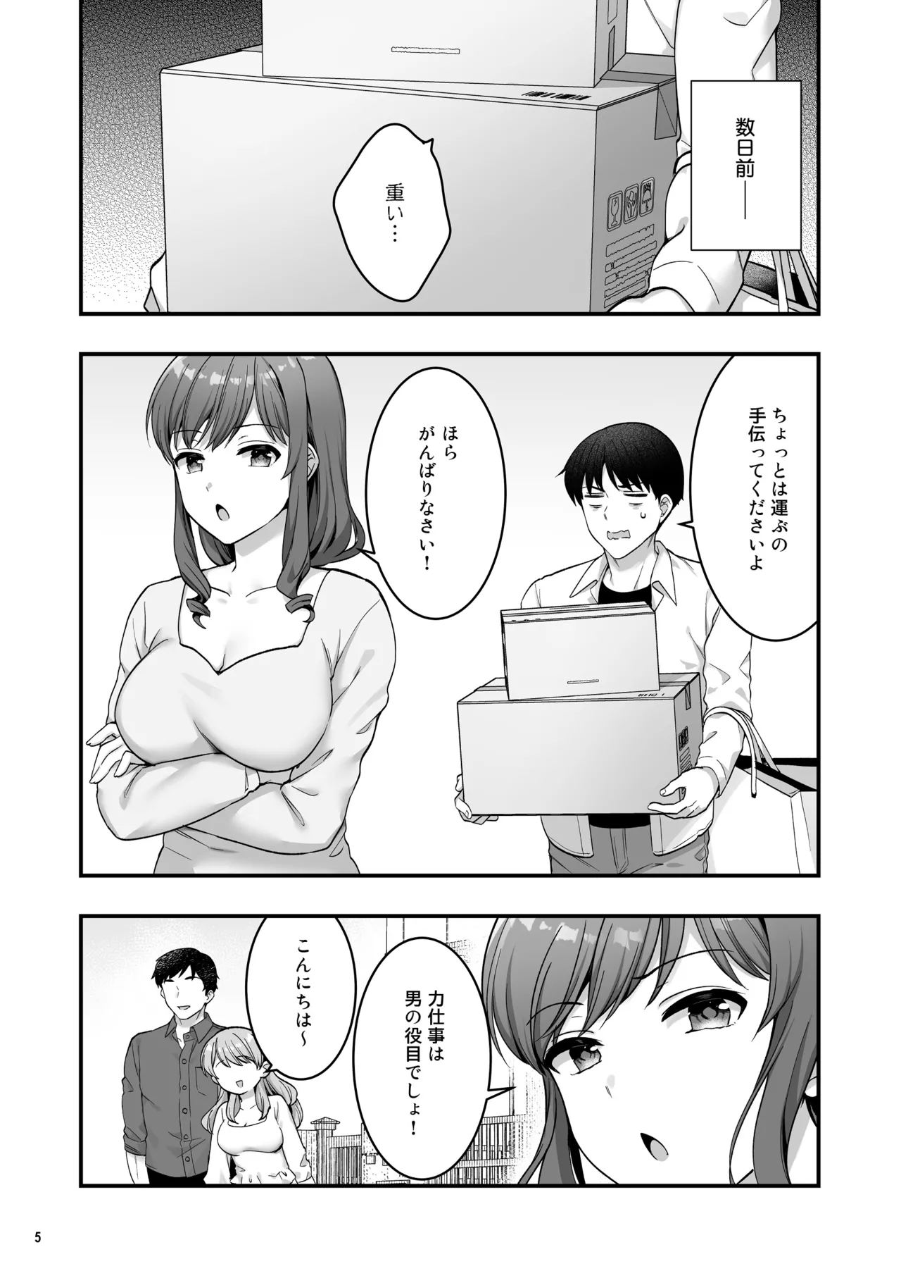 Iyami na Aniyome no Ero Uraaka Hakken!?2 page 7 full