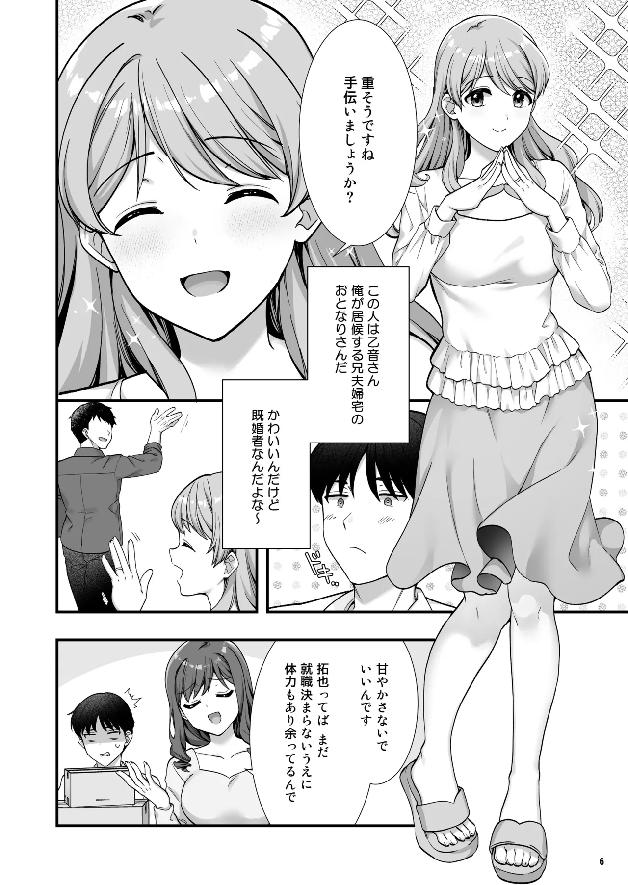 Iyami na Aniyome no Ero Uraaka Hakken!?2 page 8 full