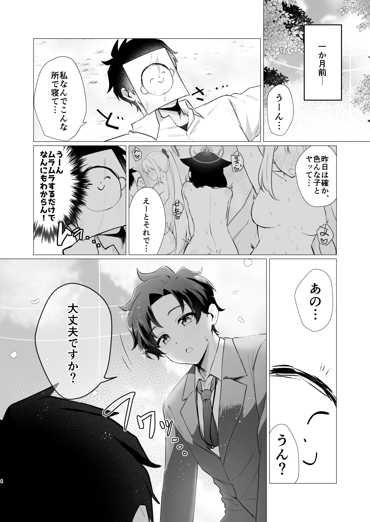 先生の堕とし方 page 4 full