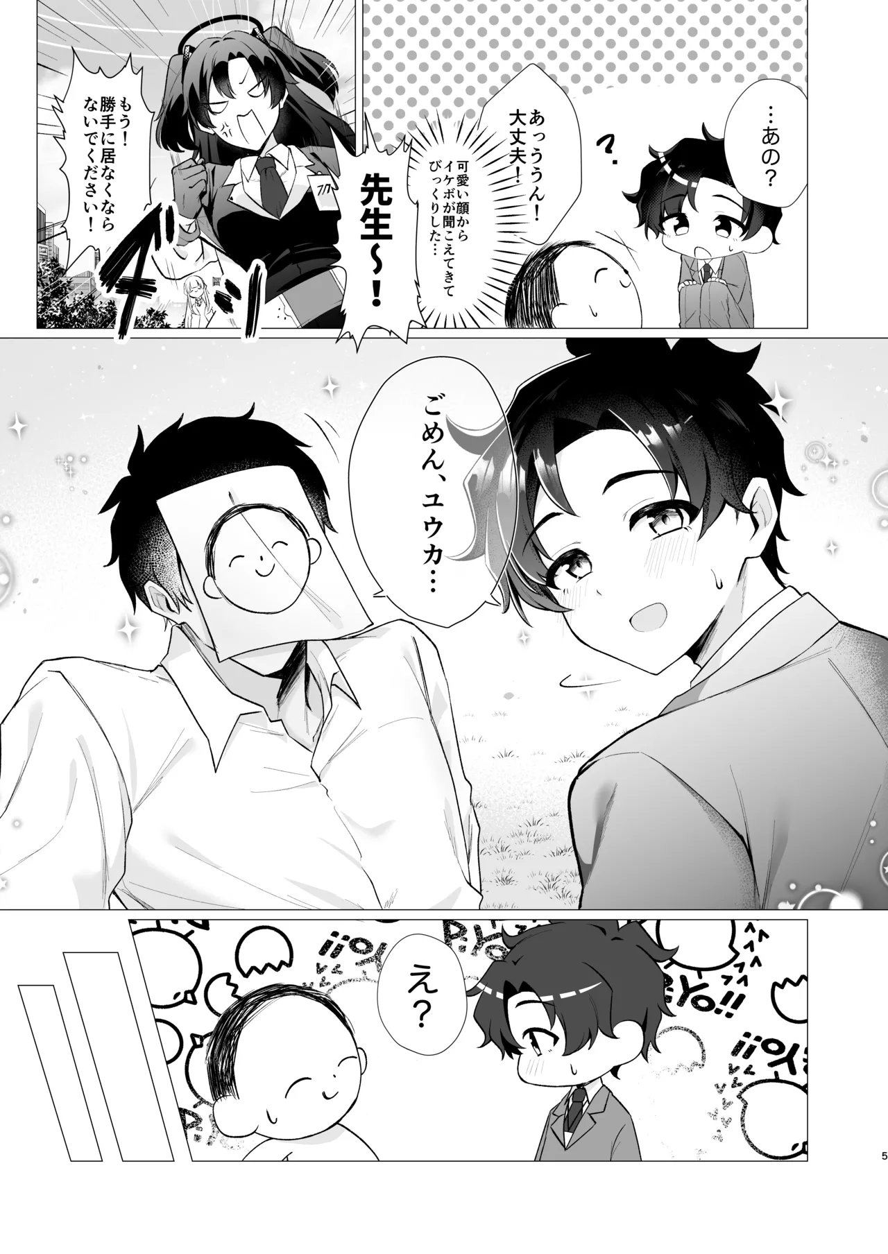 先生の堕とし方 page 5 full