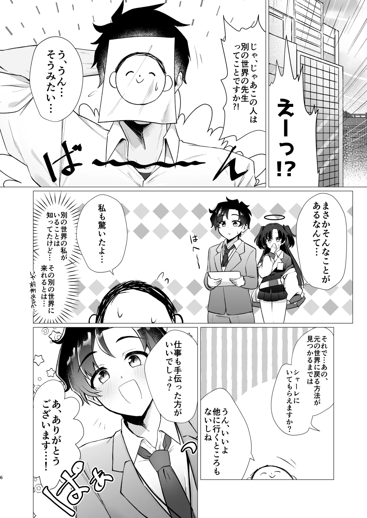 先生の堕とし方 page 6 full