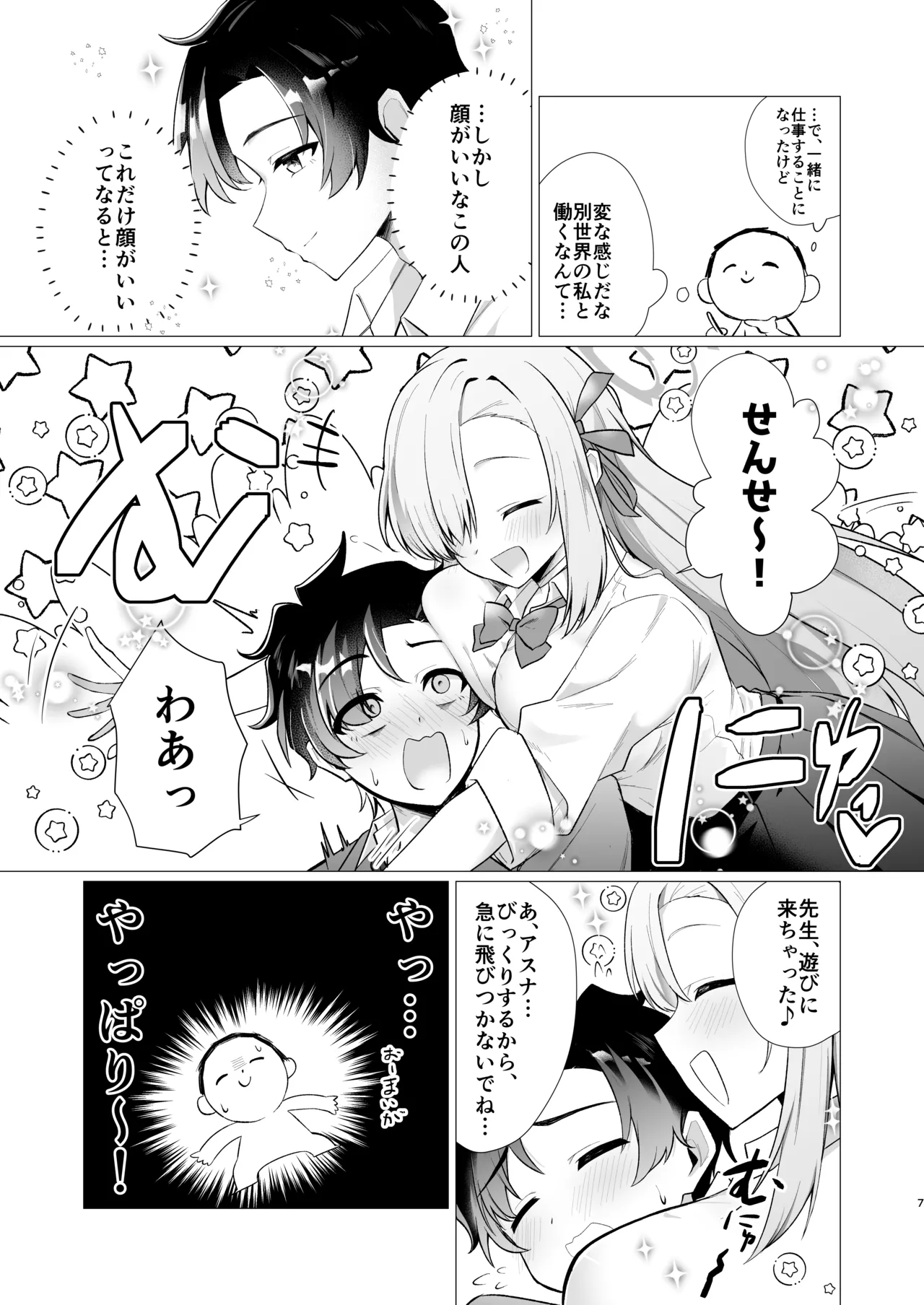 先生の堕とし方 page 7 full