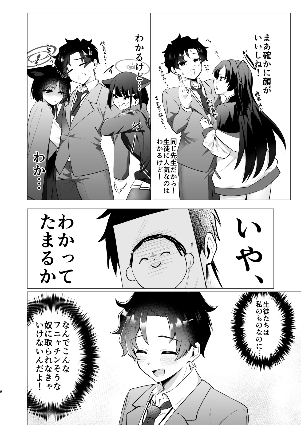 先生の堕とし方 page 8 full