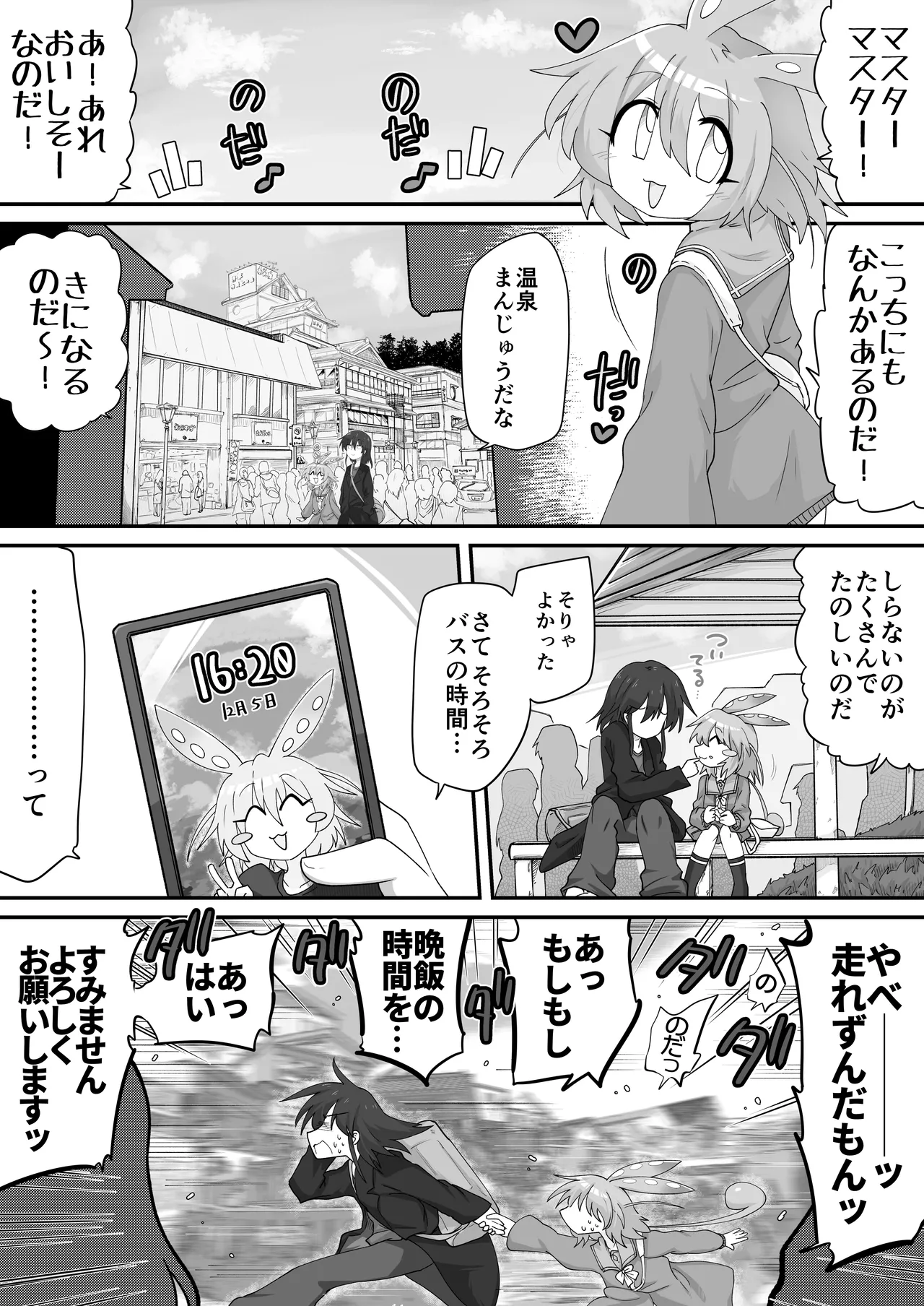 Zundamon o Hirotta Hanashi Kanshou page 2 full