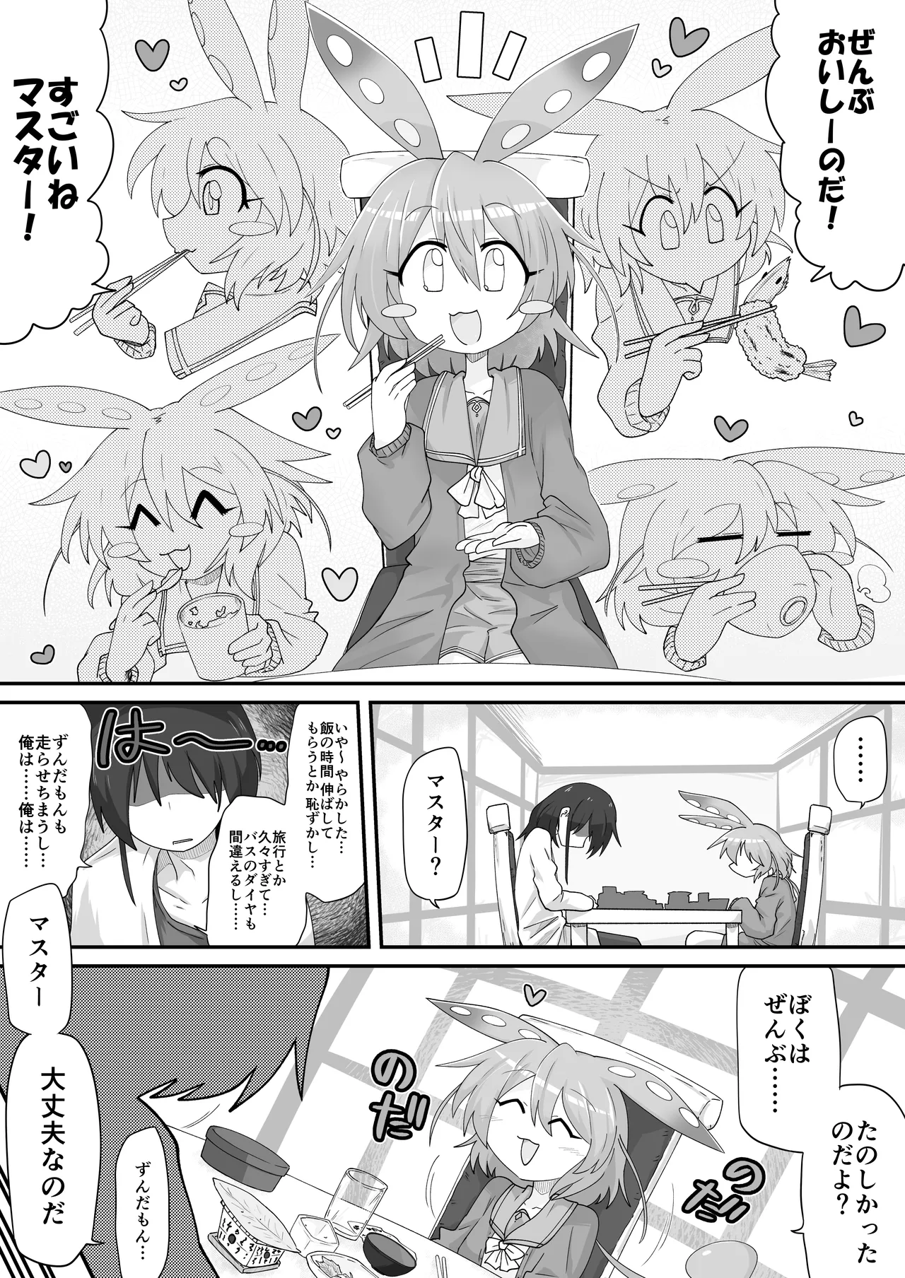 Zundamon o Hirotta Hanashi Kanshou page 4 full