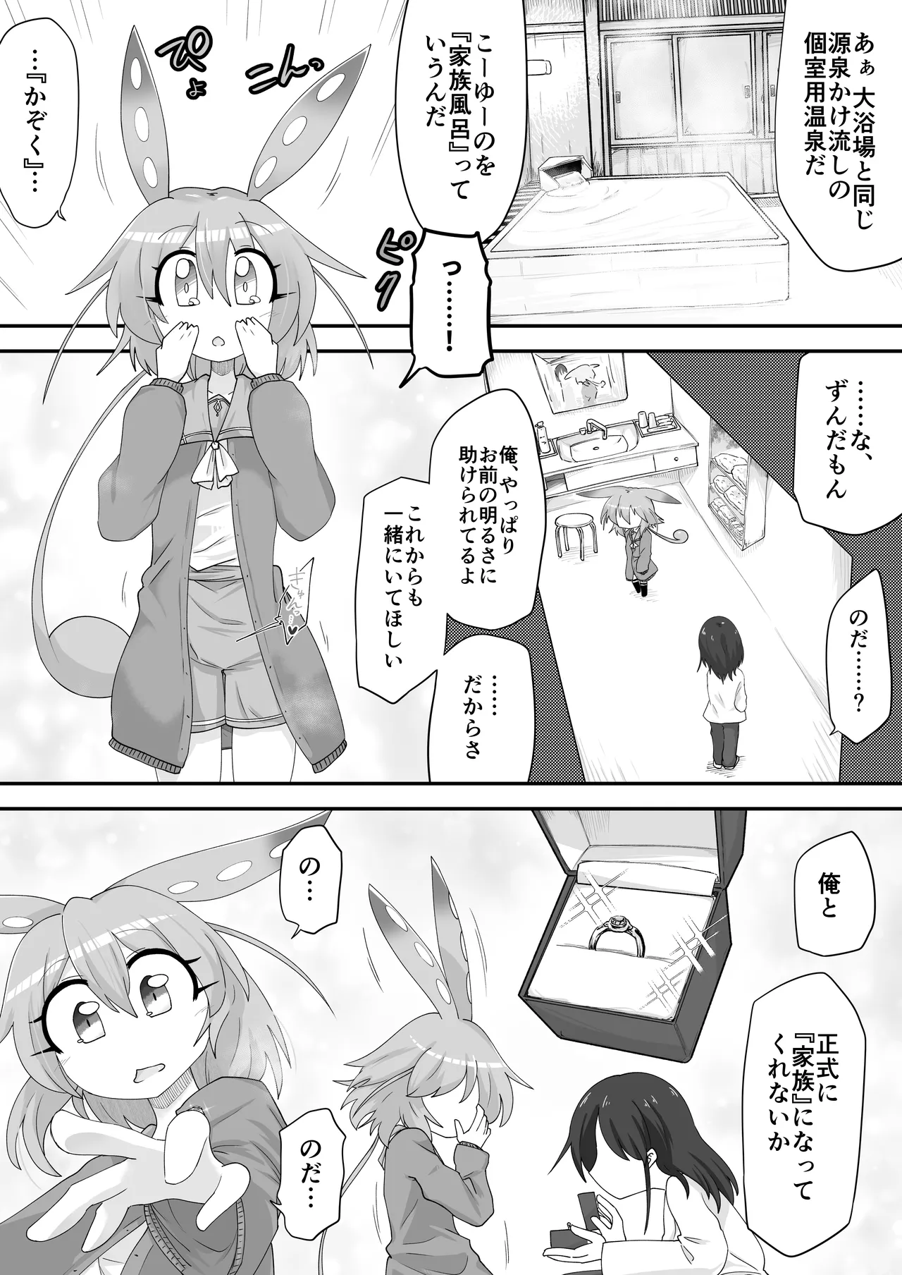 Zundamon o Hirotta Hanashi Kanshou page 6 full