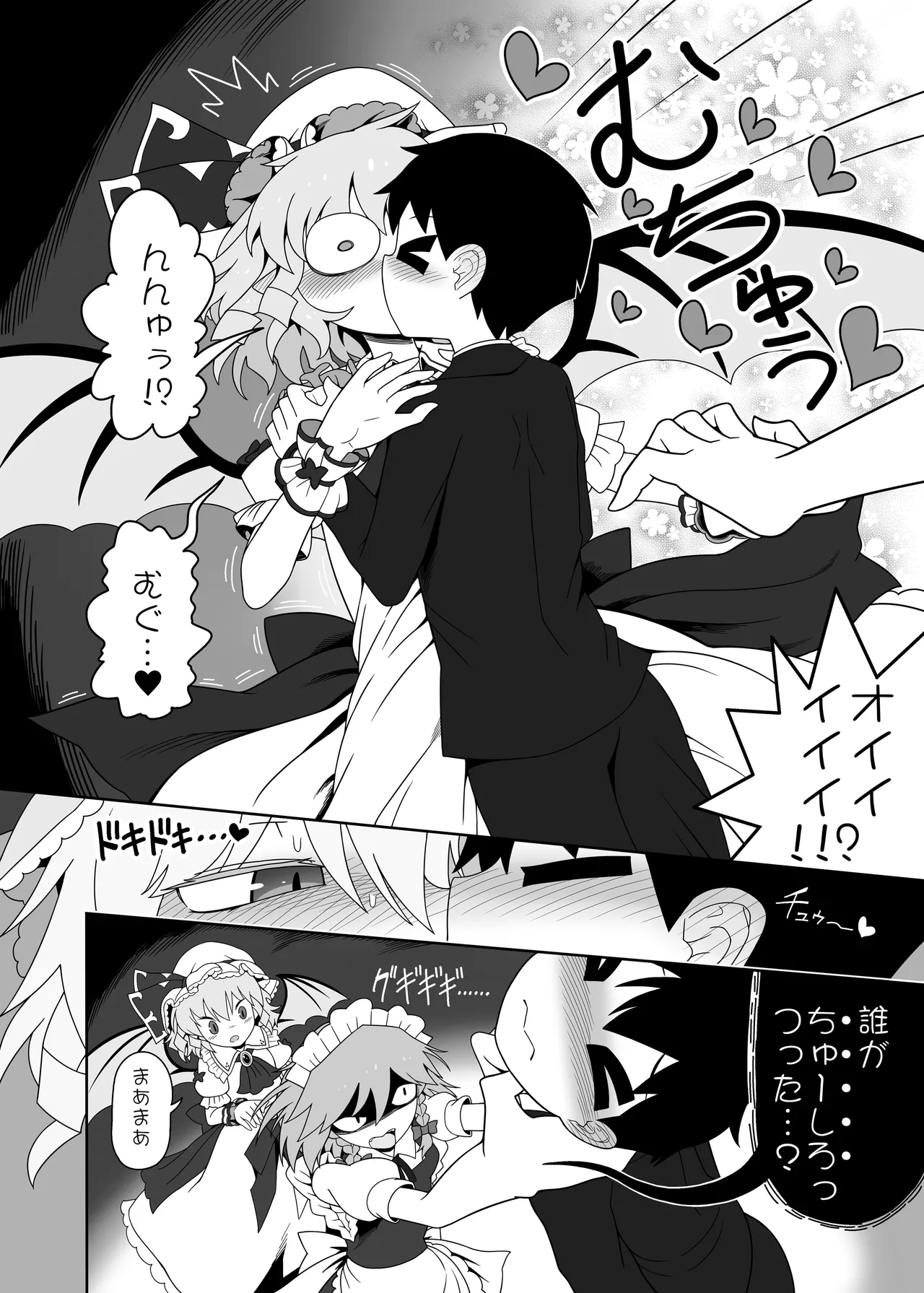 Remi-chan to Shota page 5 full