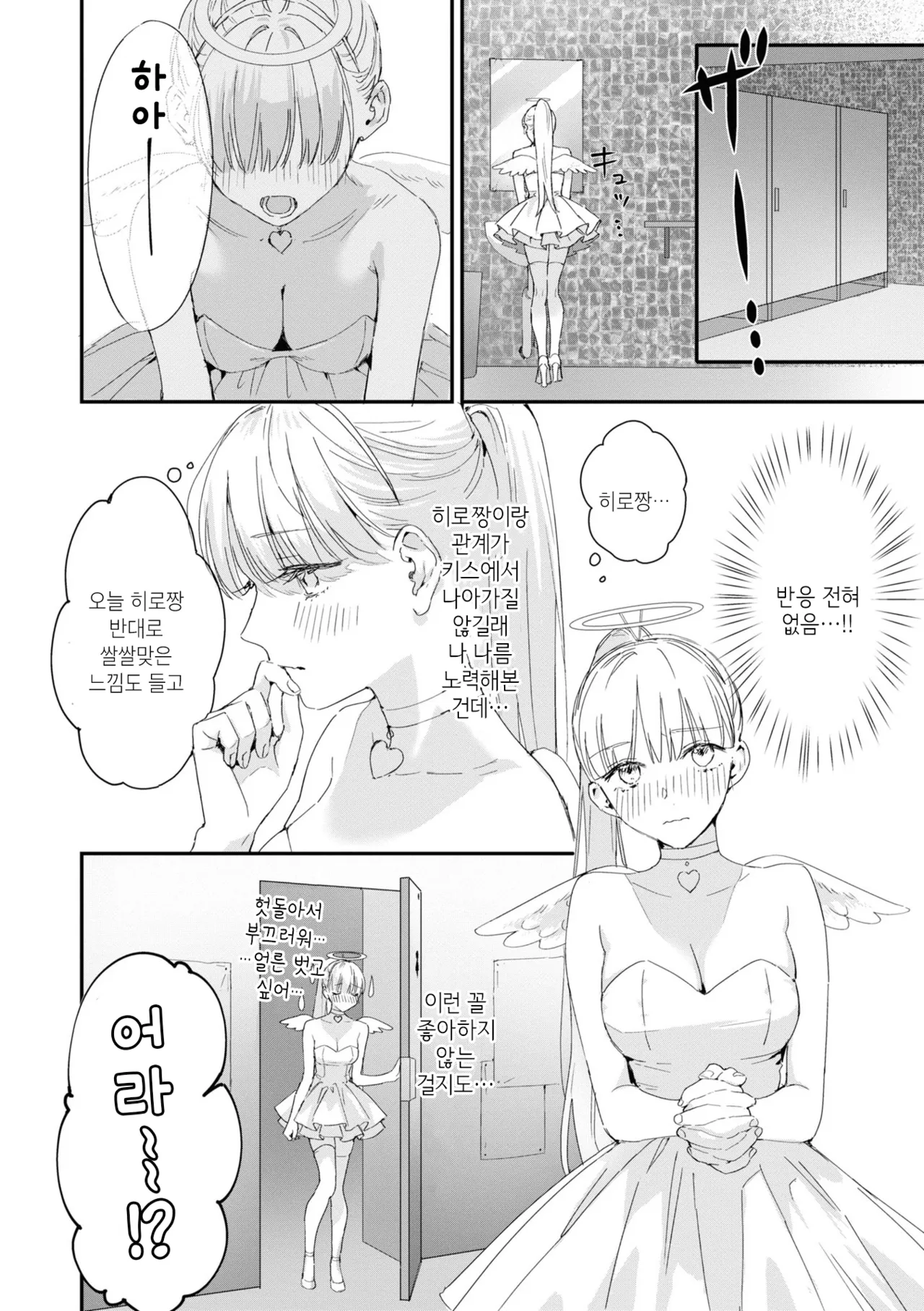 Tenshi-chan wa Yuuwakushitai | 천사짱은 유혹하고 싶어 page 4 full
