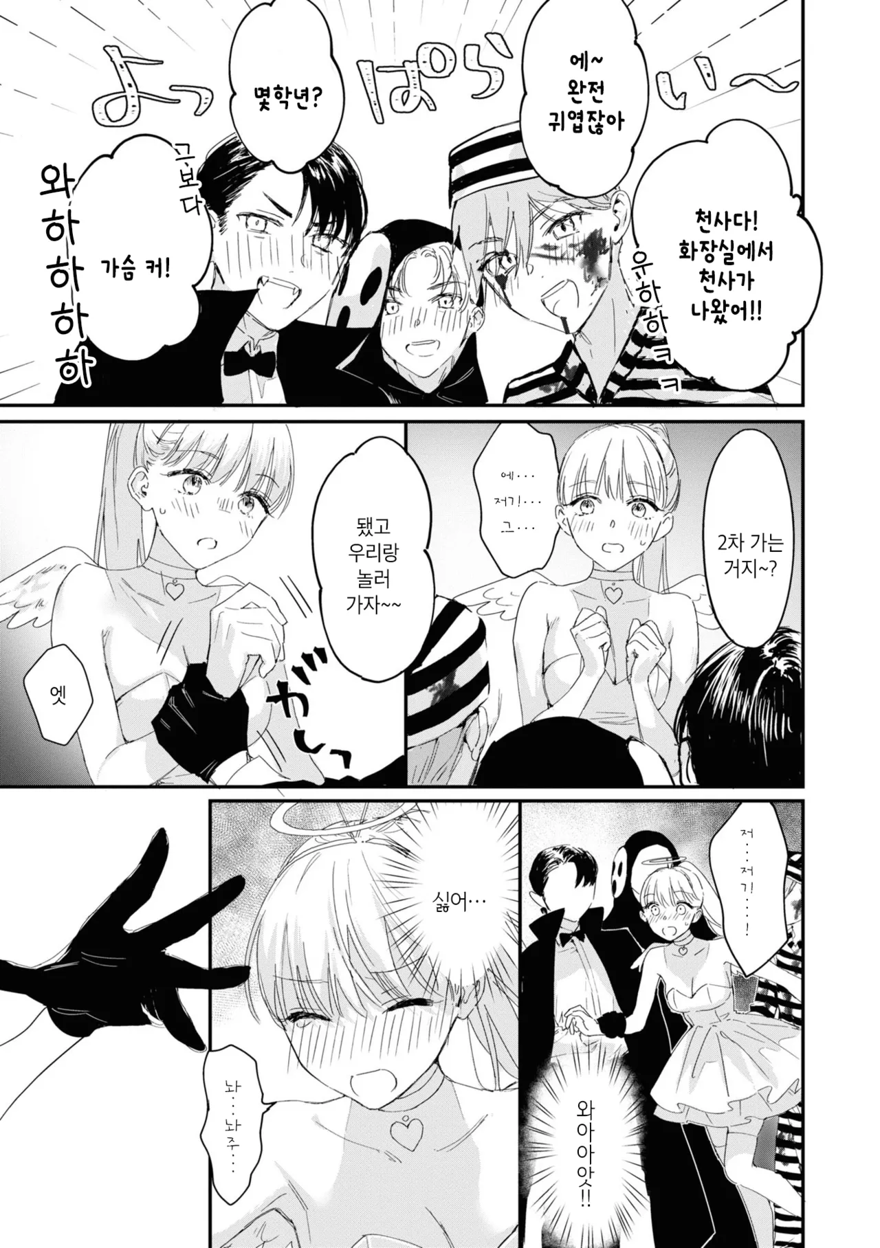 Tenshi-chan wa Yuuwakushitai | 천사짱은 유혹하고 싶어 page 5 full
