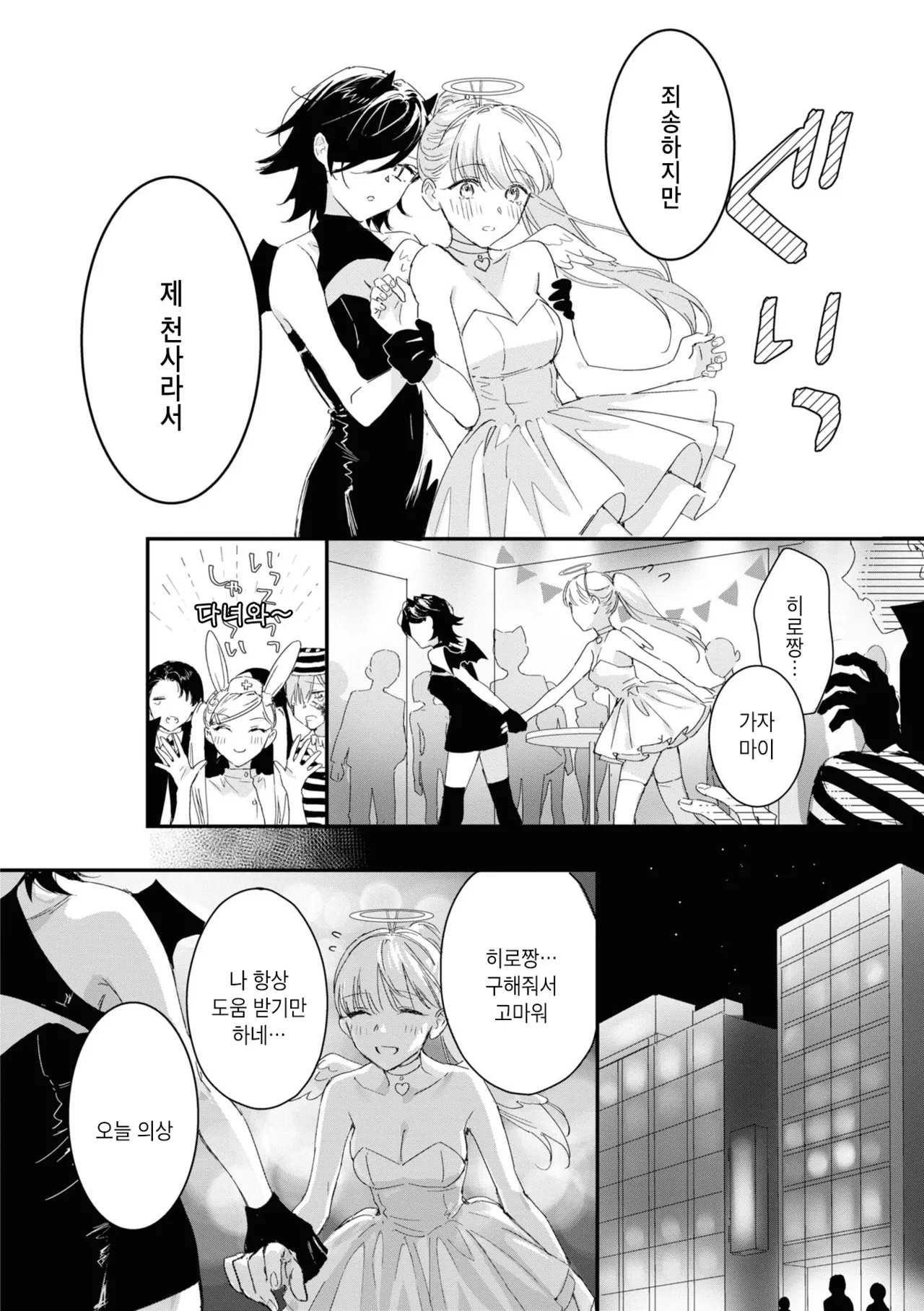Tenshi-chan wa Yuuwakushitai | 천사짱은 유혹하고 싶어 page 6 full