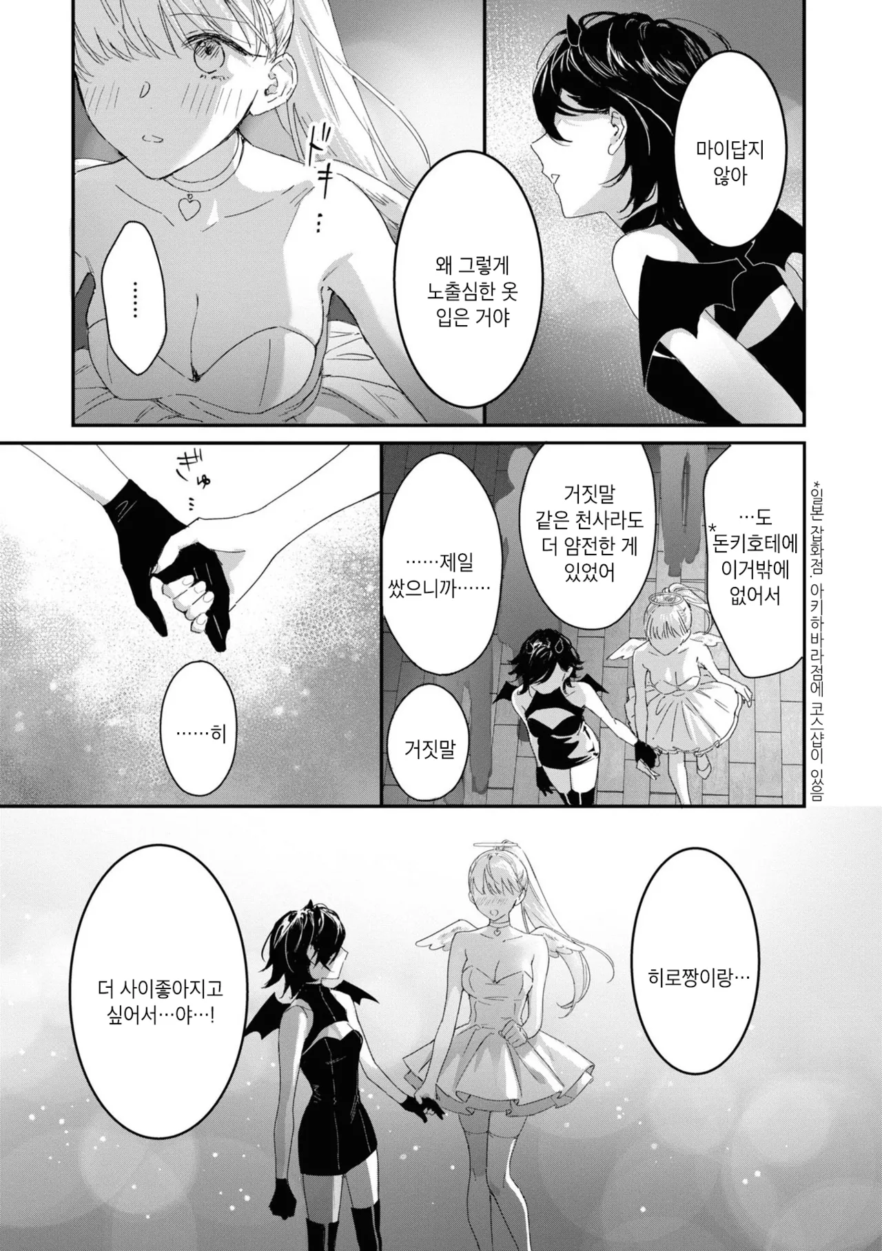 Tenshi-chan wa Yuuwakushitai | 천사짱은 유혹하고 싶어 page 7 full