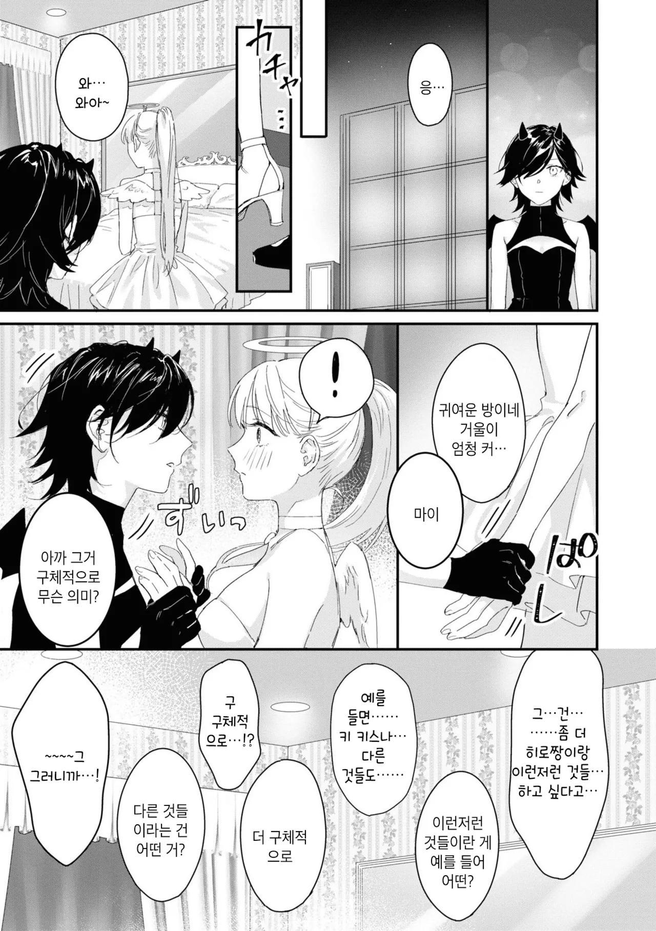 Tenshi-chan wa Yuuwakushitai | 천사짱은 유혹하고 싶어 page 9 full