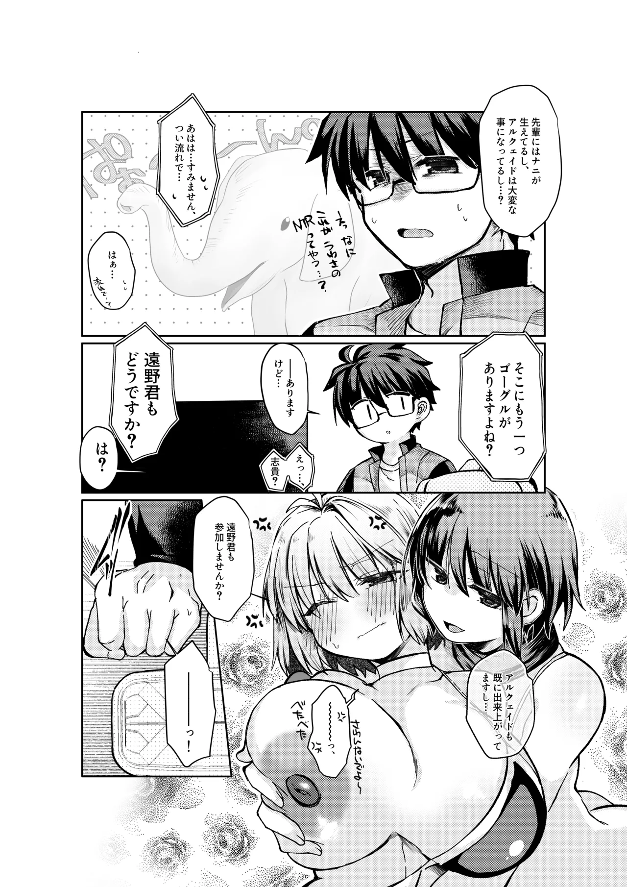 志貴アルシエのお話 page 4 full