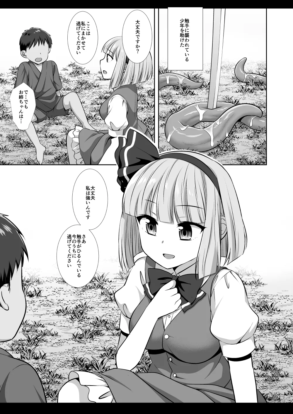 Touhou Ryoujoku  57 Shokushu Youmu page 4 full