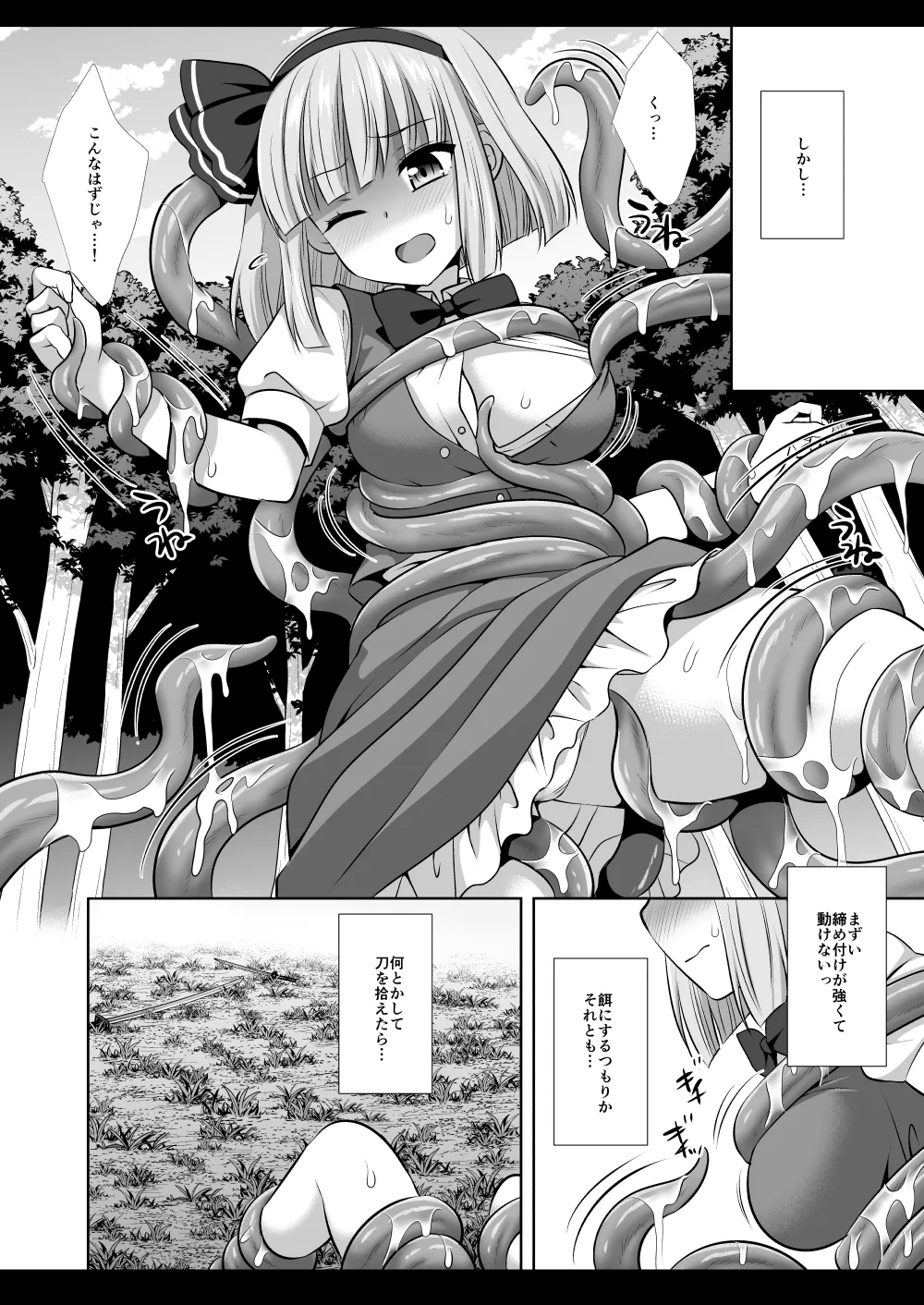 Touhou Ryoujoku  57 Shokushu Youmu page 5 full