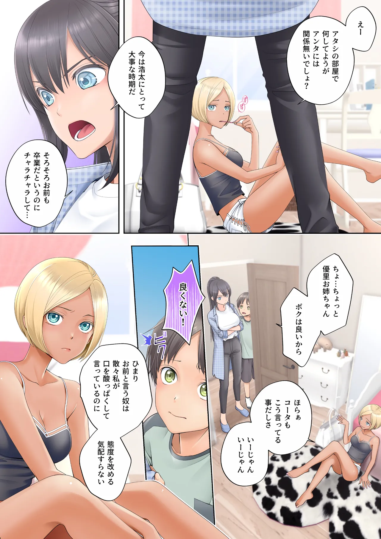 Boku Swap Ane ~Akogare no Onee-chan to Karada o Irekaerareteshimatta Boku~ page 3 full