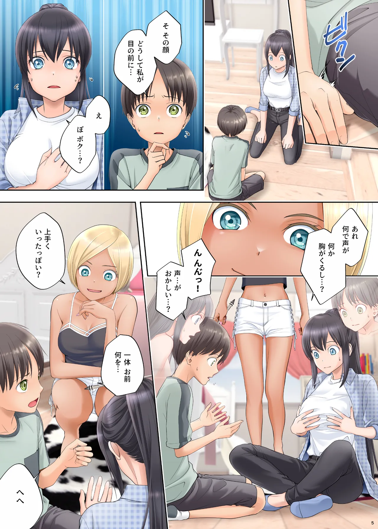 Boku Swap Ane ~Akogare no Onee-chan to Karada o Irekaerareteshimatta Boku~ page 6 full
