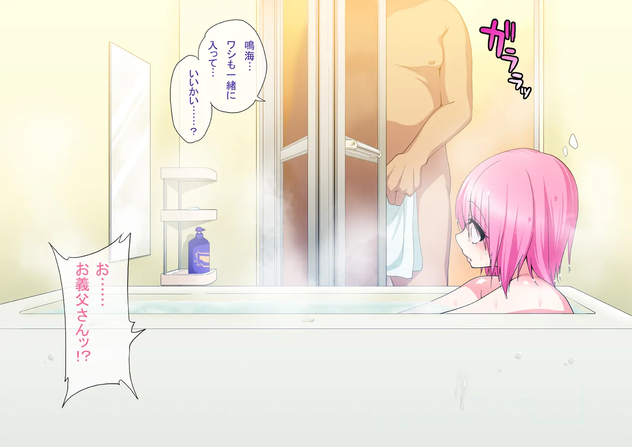 I Became My Father-in-Law's Woman page 7 full
