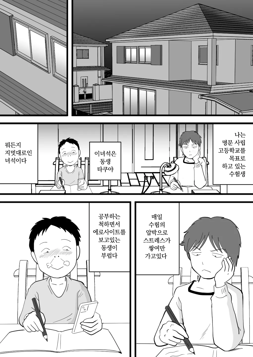 Deka chin no ototo ga kasan o netotte ita page 3 full