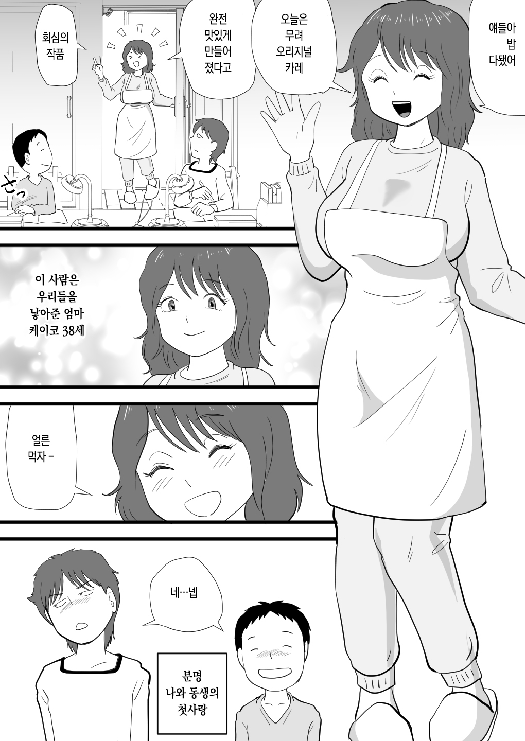Deka chin no ototo ga kasan o netotte ita page 4 full