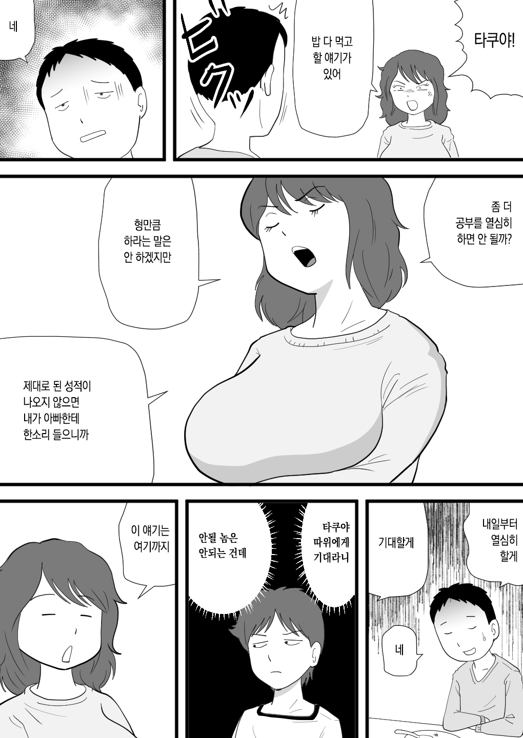 Deka chin no ototo ga kasan o netotte ita page 7 full