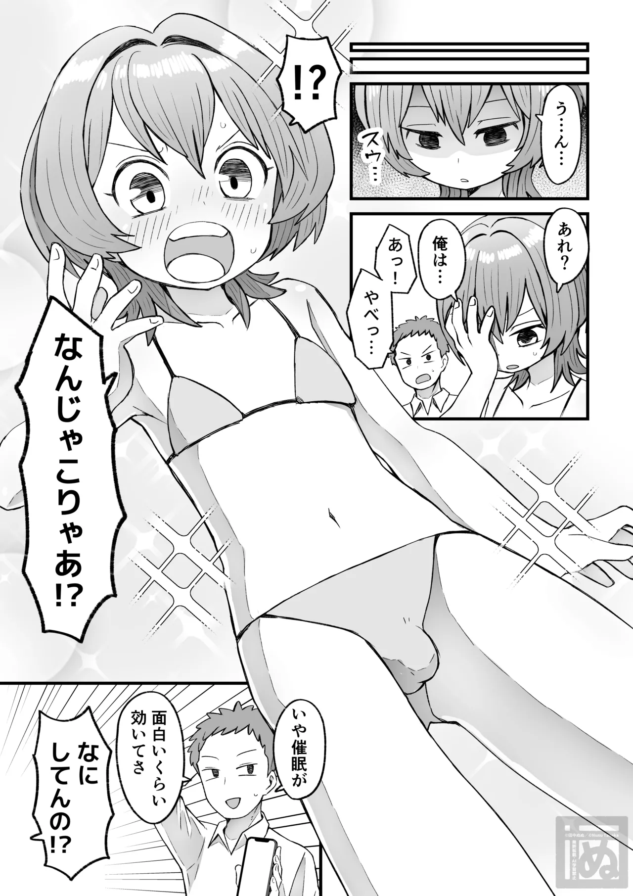 同級生に催眠かけて女装スケベする話 page 3 full
