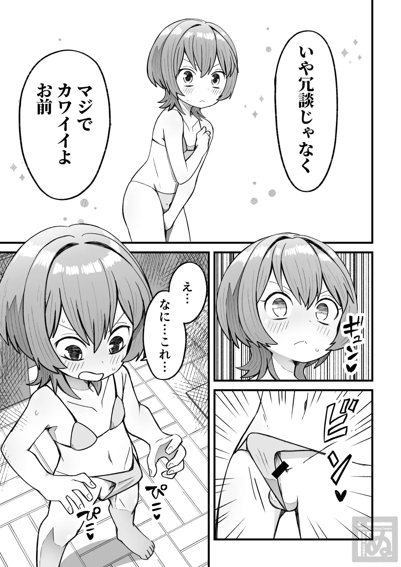 同級生に催眠かけて女装スケベする話 page 5 full