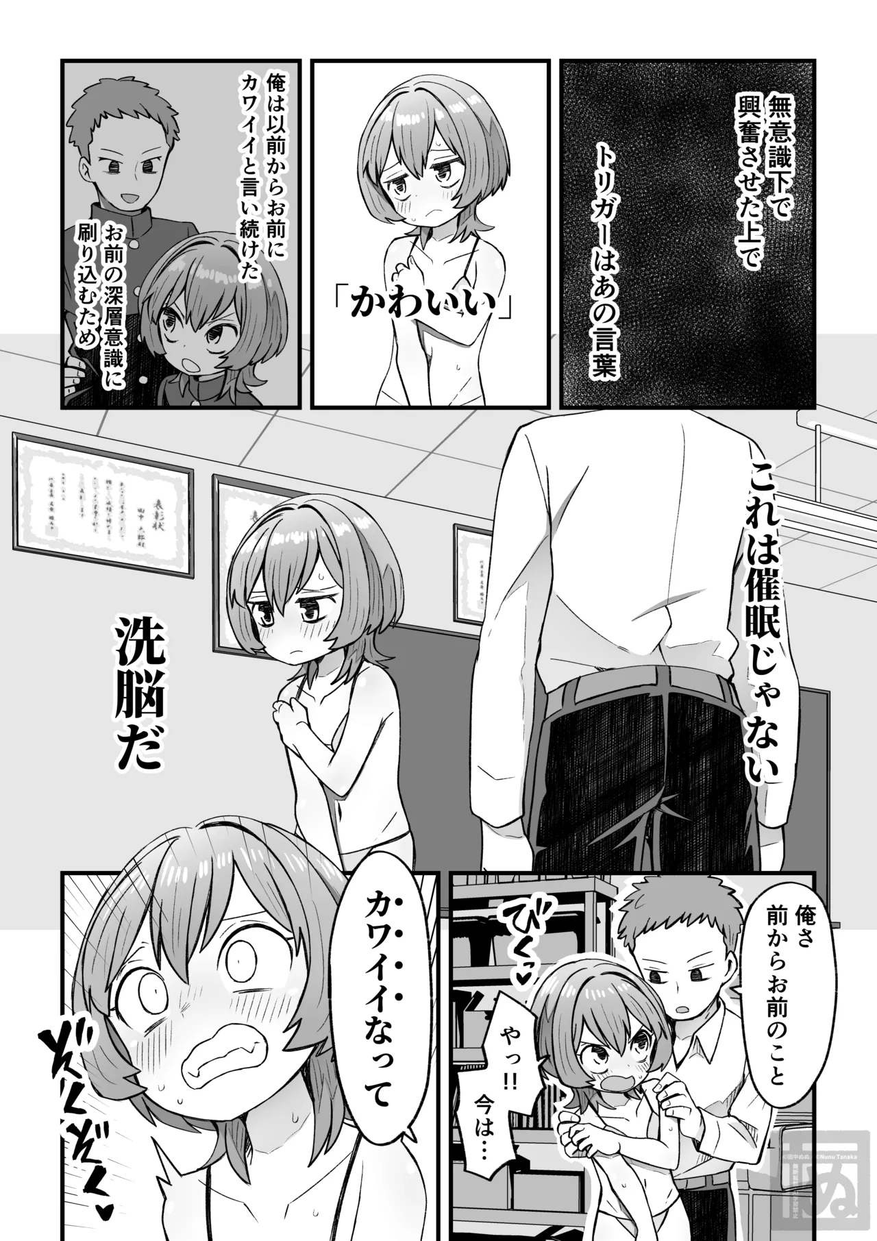 同級生に催眠かけて女装スケベする話 page 7 full