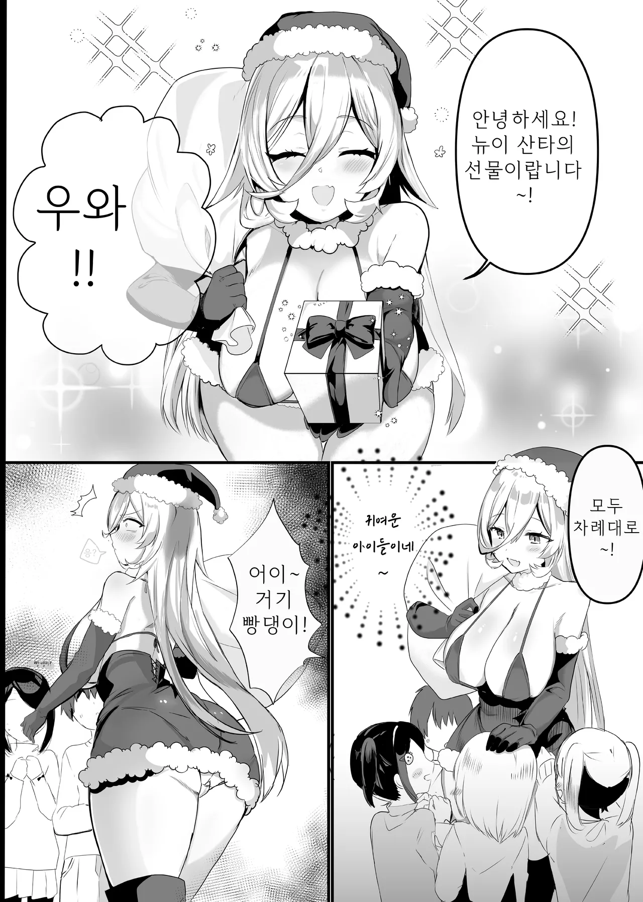 SANTA NUI KANCHO!! 산타 뉴이 똥침!! page 1 full