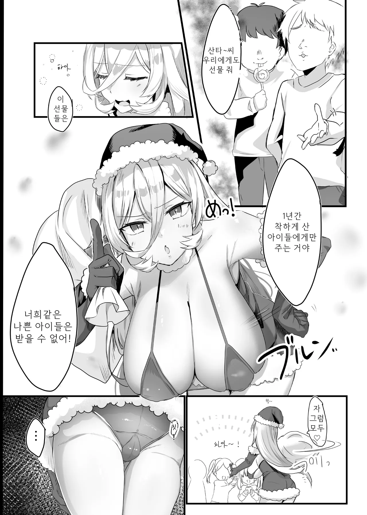 SANTA NUI KANCHO!! 산타 뉴이 똥침!! page 2 full