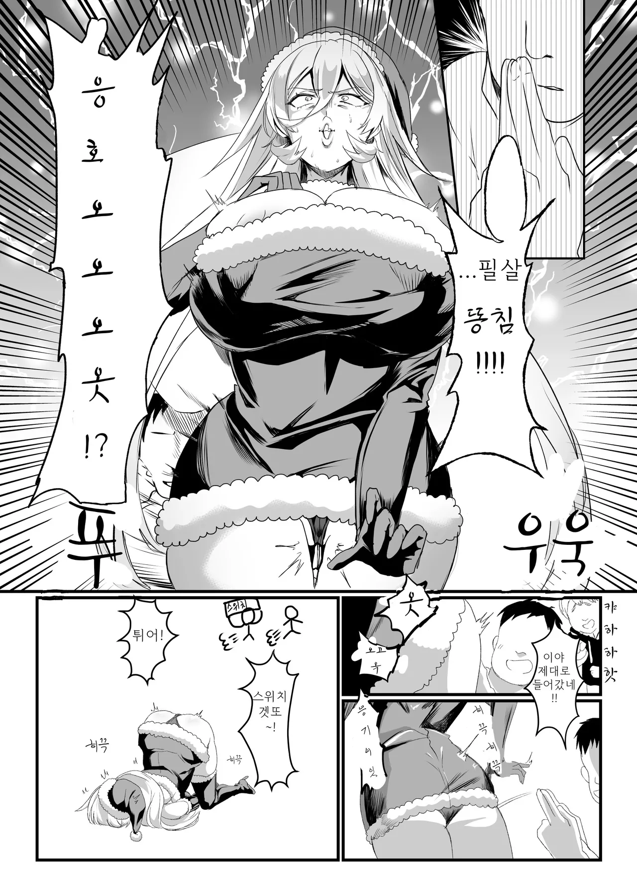 SANTA NUI KANCHO!! 산타 뉴이 똥침!! page 7 full