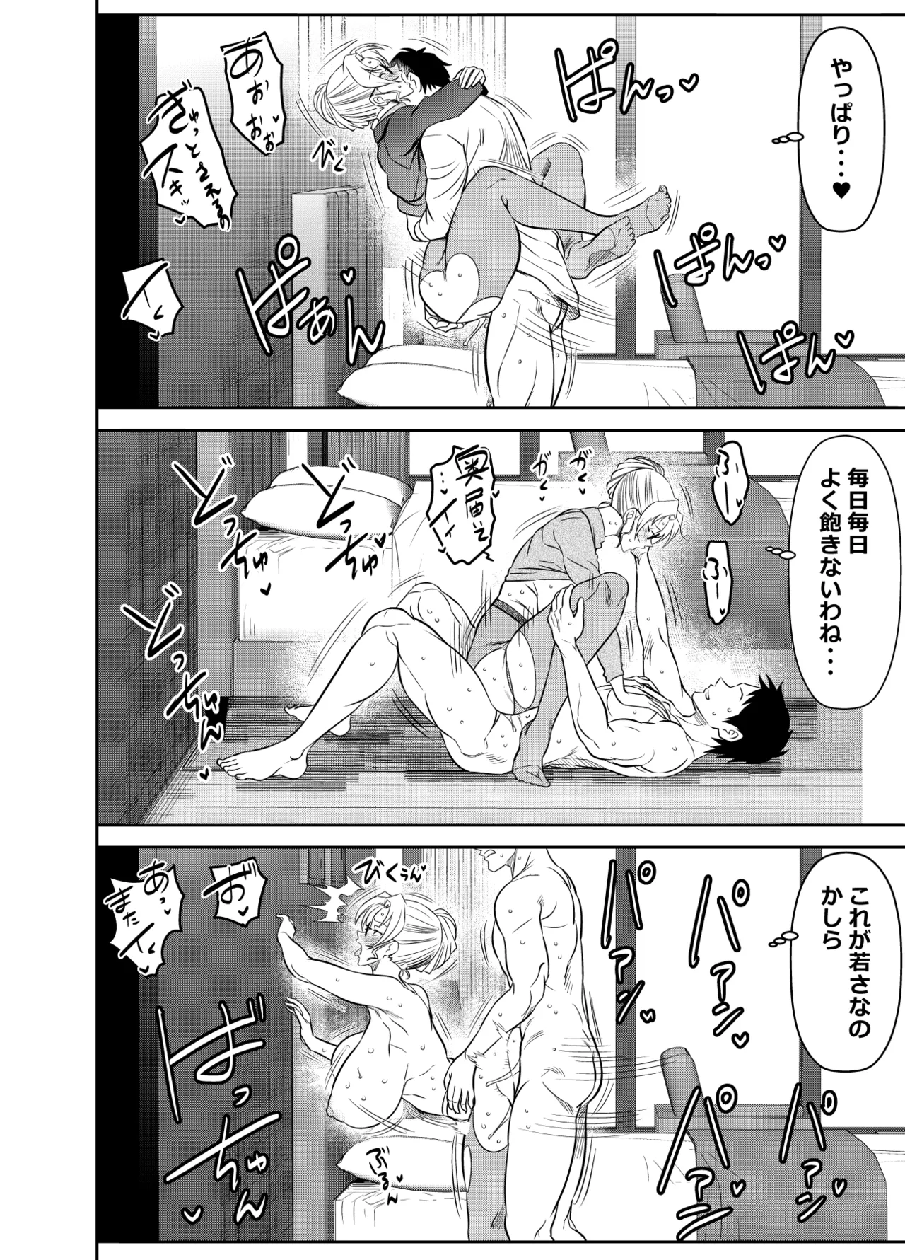 Request Itadaita Mono Desu page 2 full