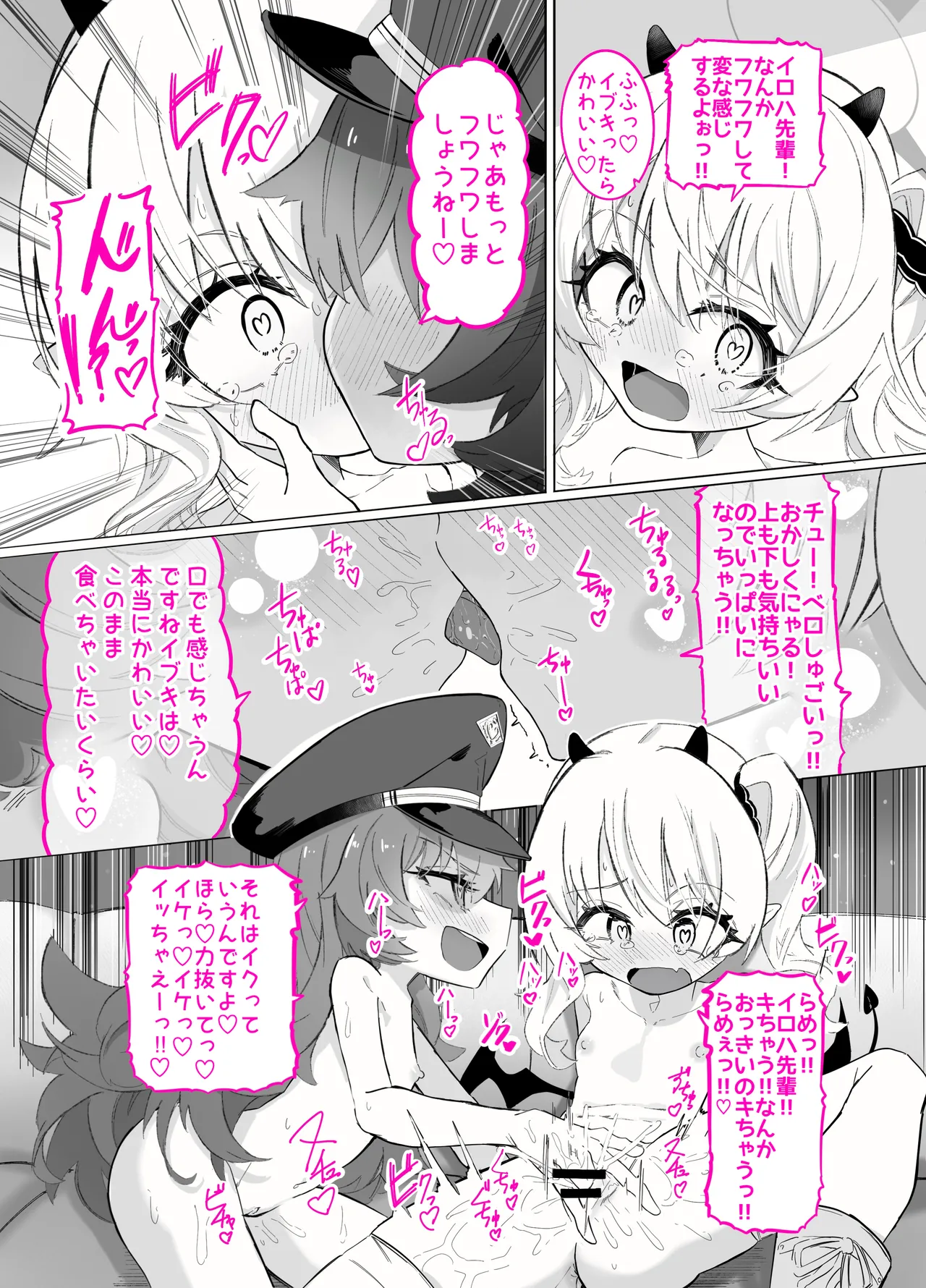 ドMイロハがドSイブキの専用マゾペットとして調教されて、絶対服従全裸土下座アクメキメる話 page 4 full