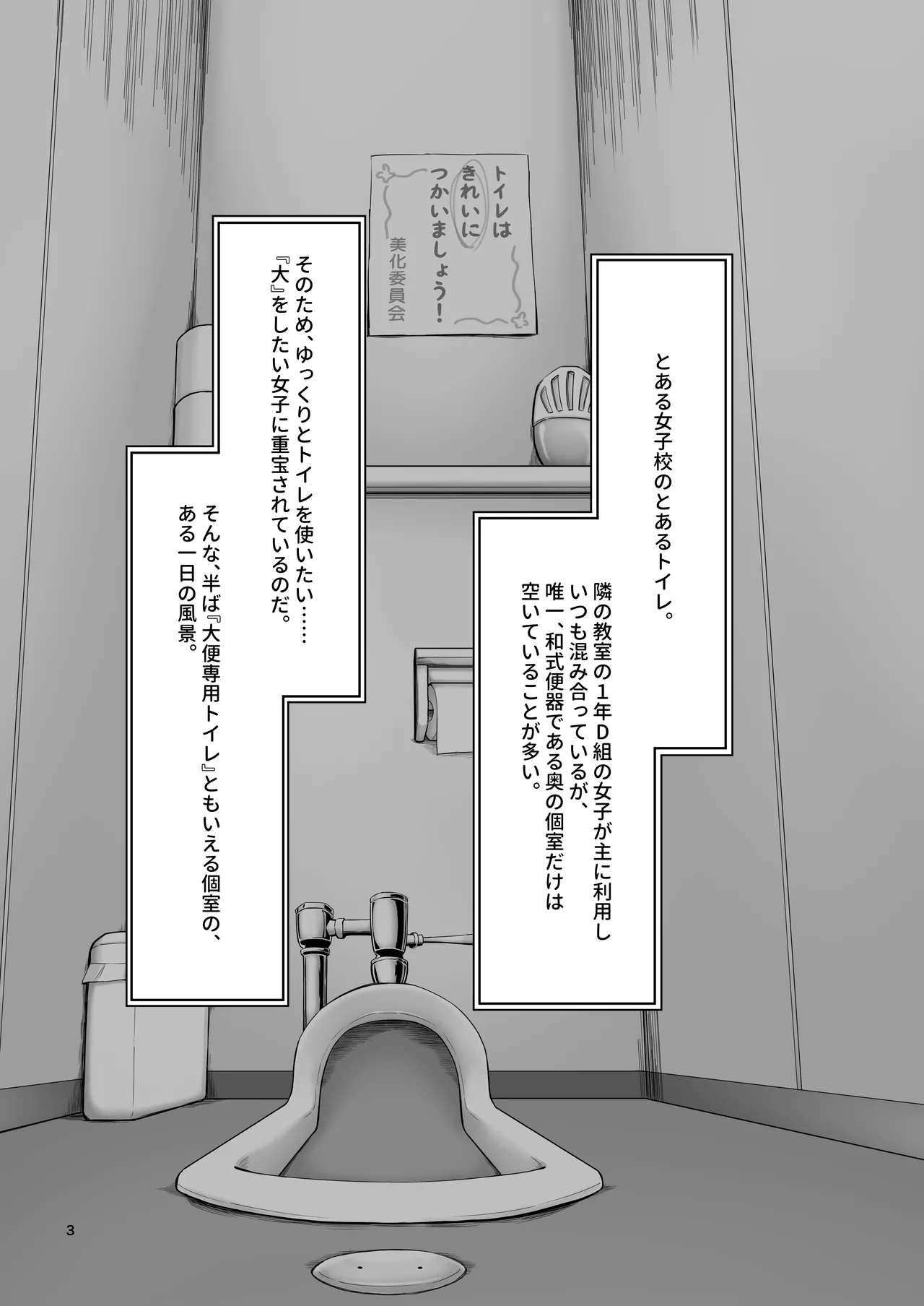 Haisetsu Shoujo 20 page 2 full
