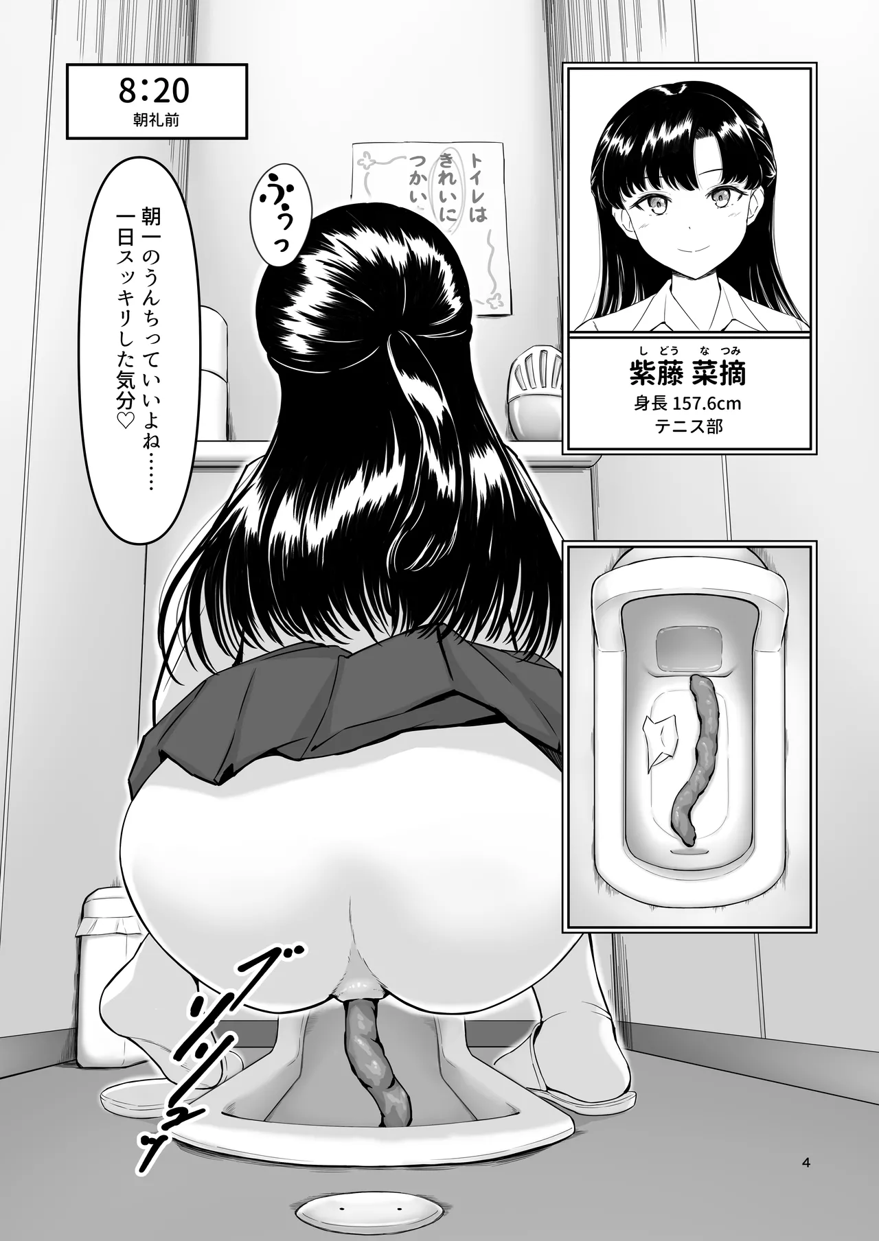 Haisetsu Shoujo 20 page 3 full
