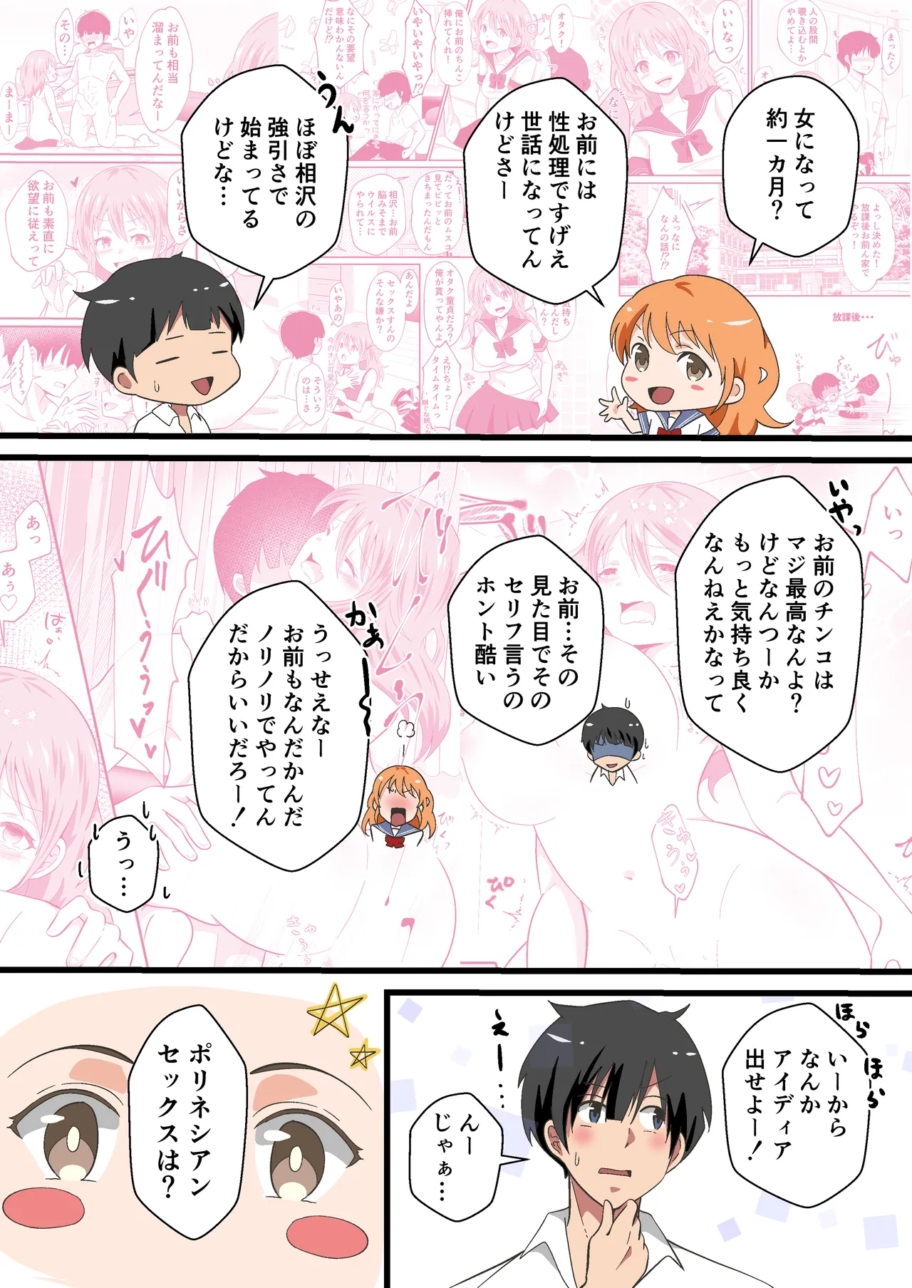 TS Shita YouCha ga OnaCla Danshi no Chinpo o Nedaru Hanashi page 5 full
