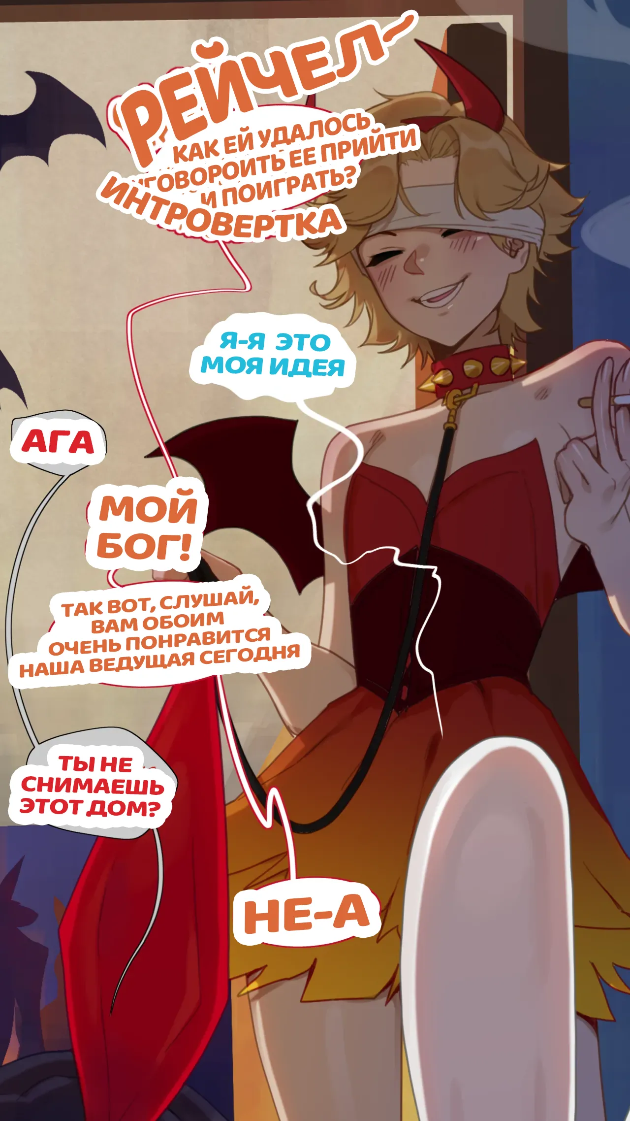 House Party page 3 full