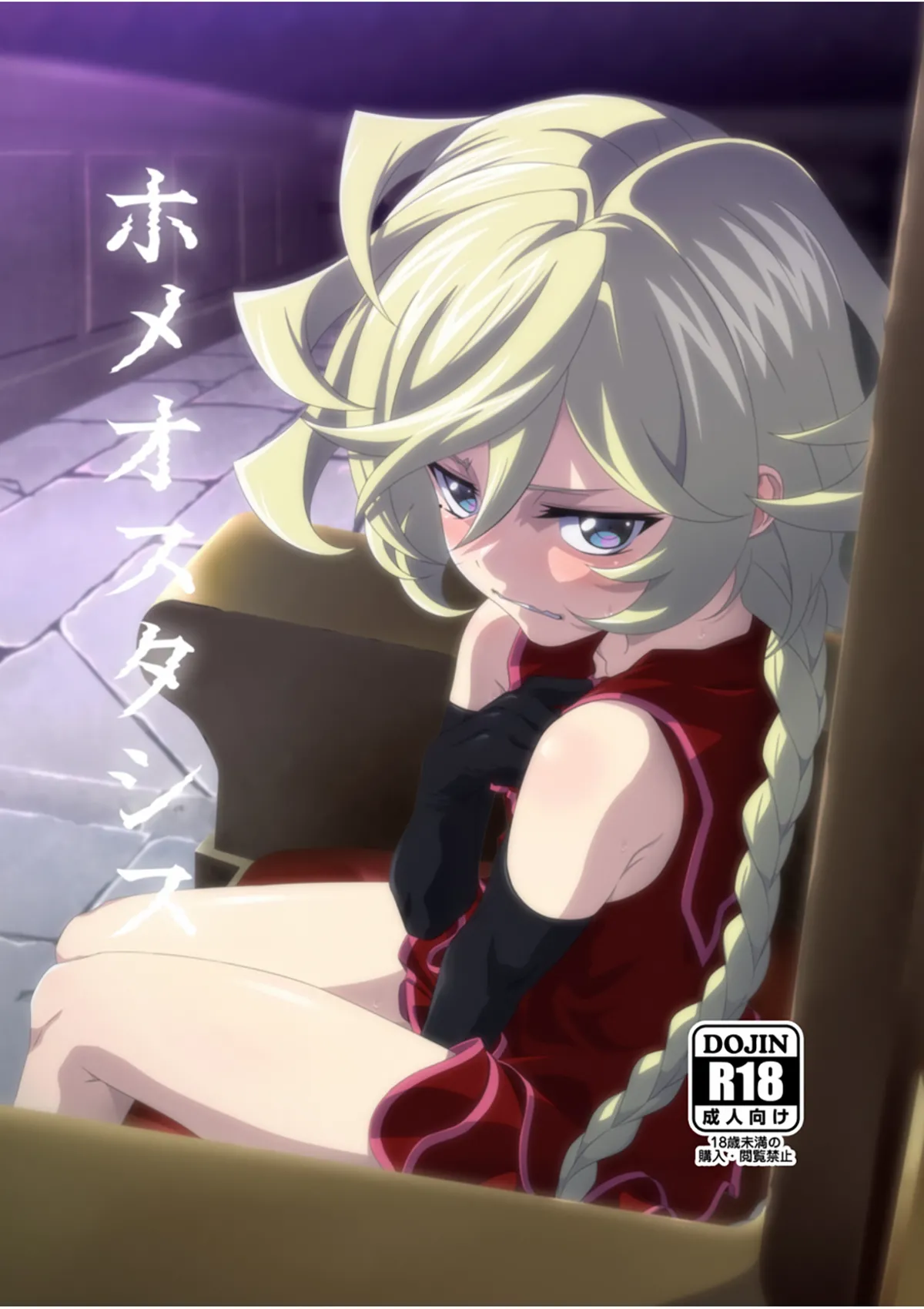 ホメオスタシス page 1 full