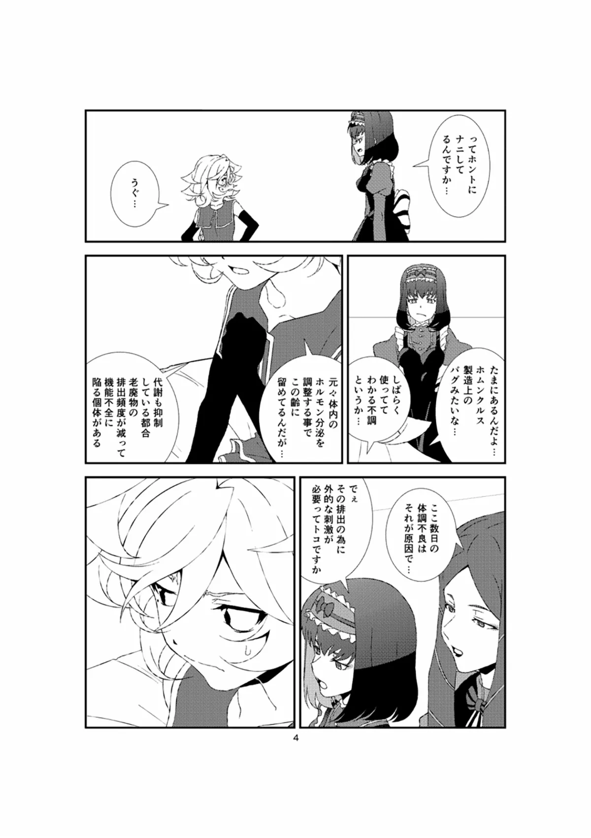 ホメオスタシス page 3 full