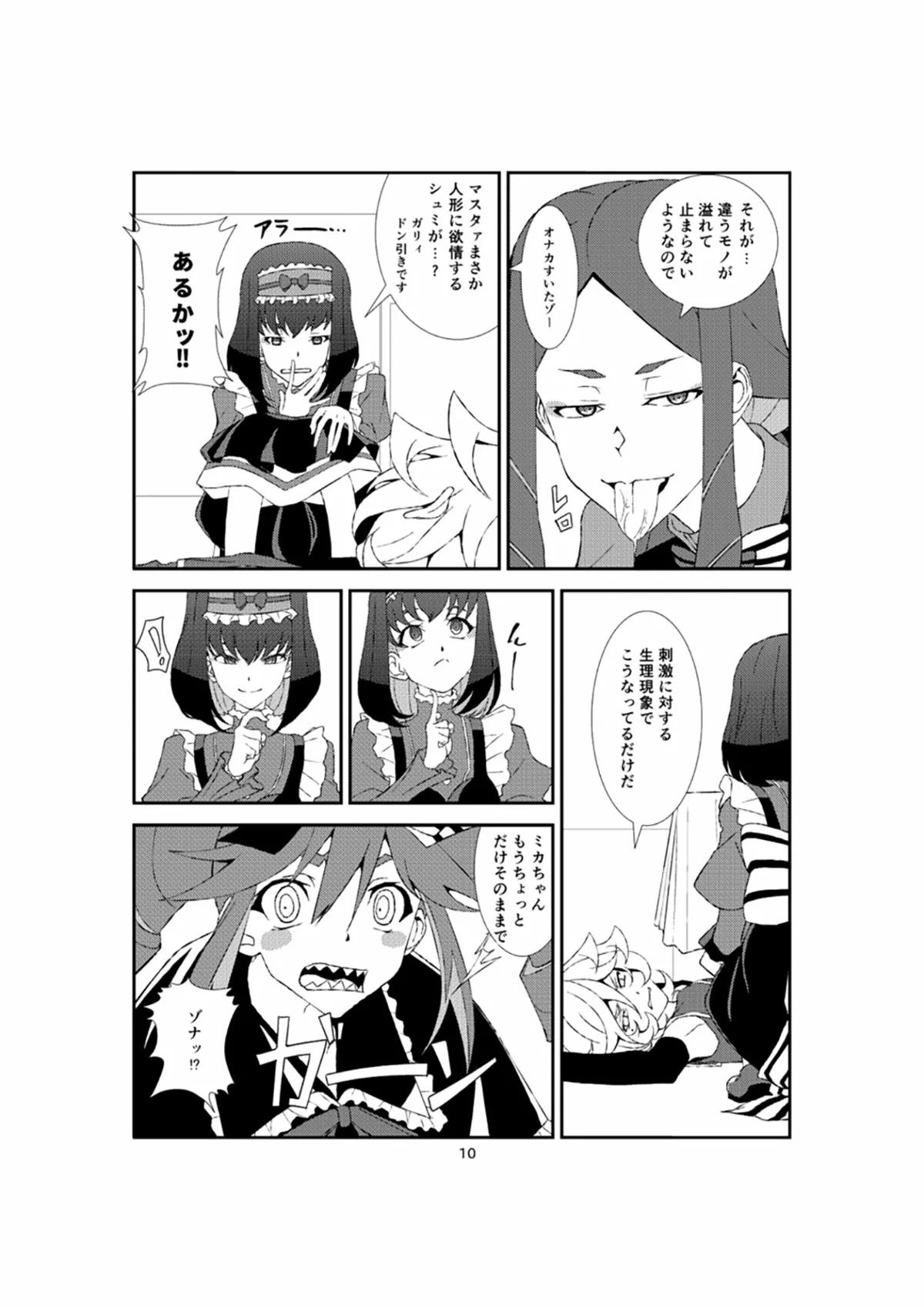 ホメオスタシス page 9 full