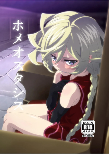 ホメオスタシス cover