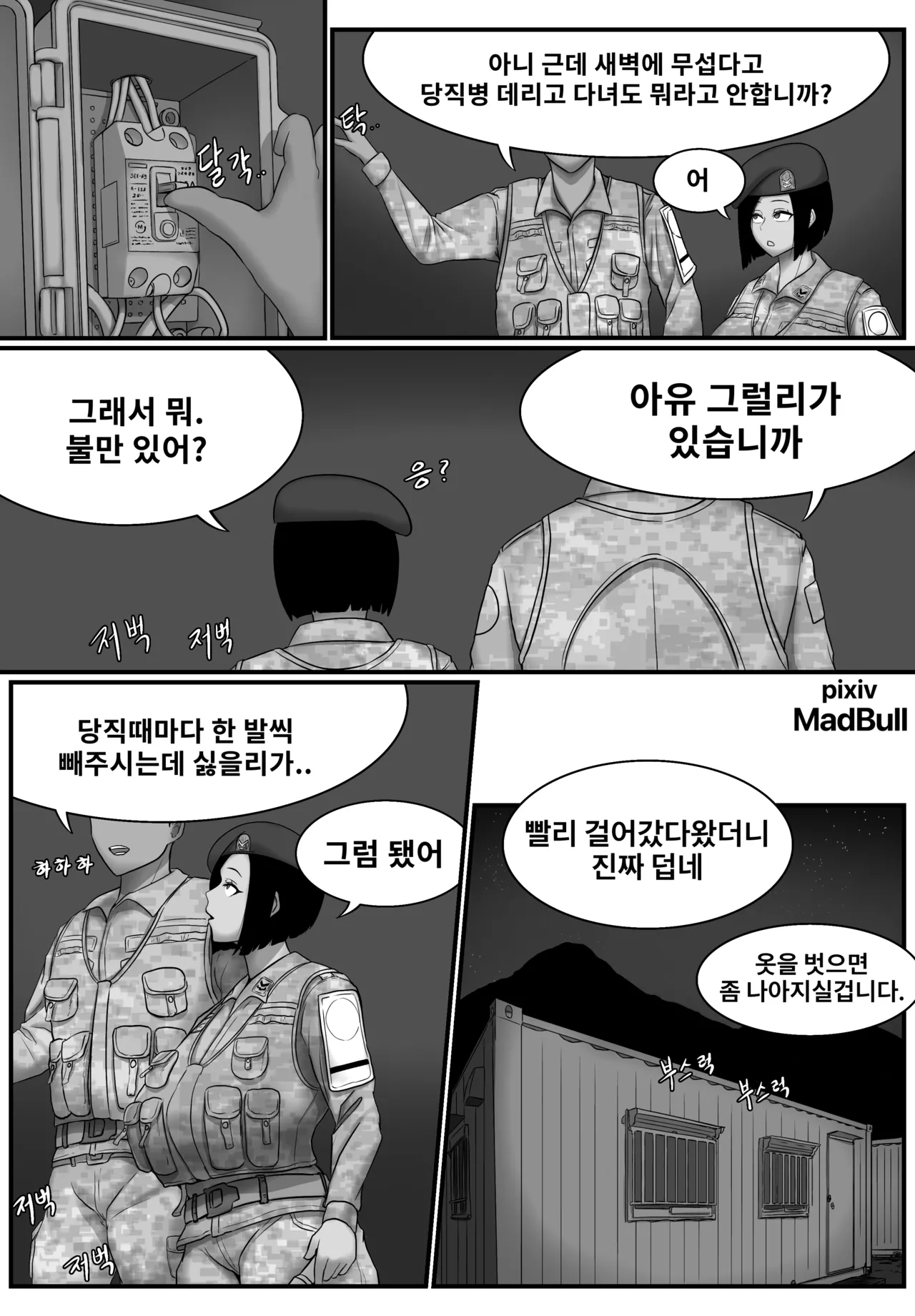 The Sergeant Park Hee-joo page 2 full