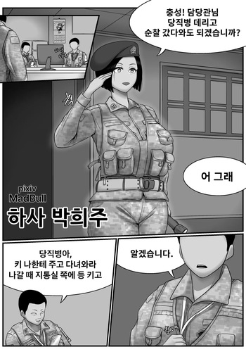 The Sergeant Park Hee-joo cover