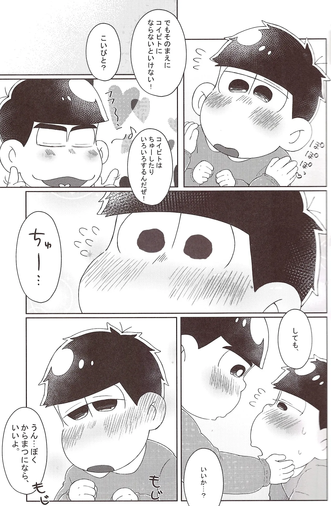 I want to be an adult page 6 full