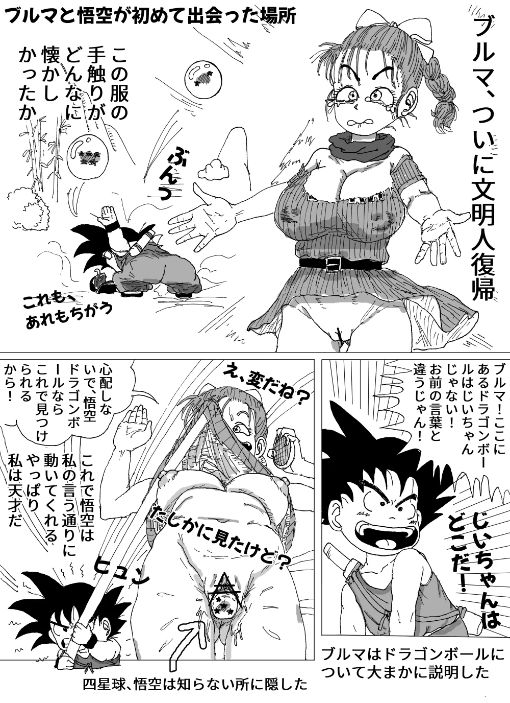 Bulma's Suffering page 8 full